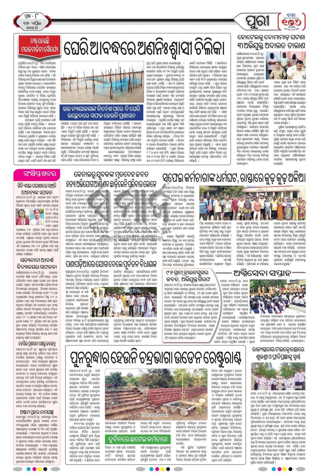 Sambad Epaper - Page 17