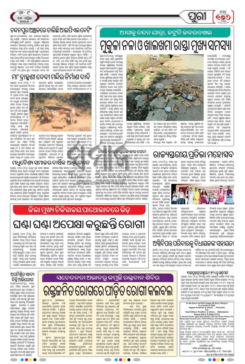 Sambad Epaper - Page 18