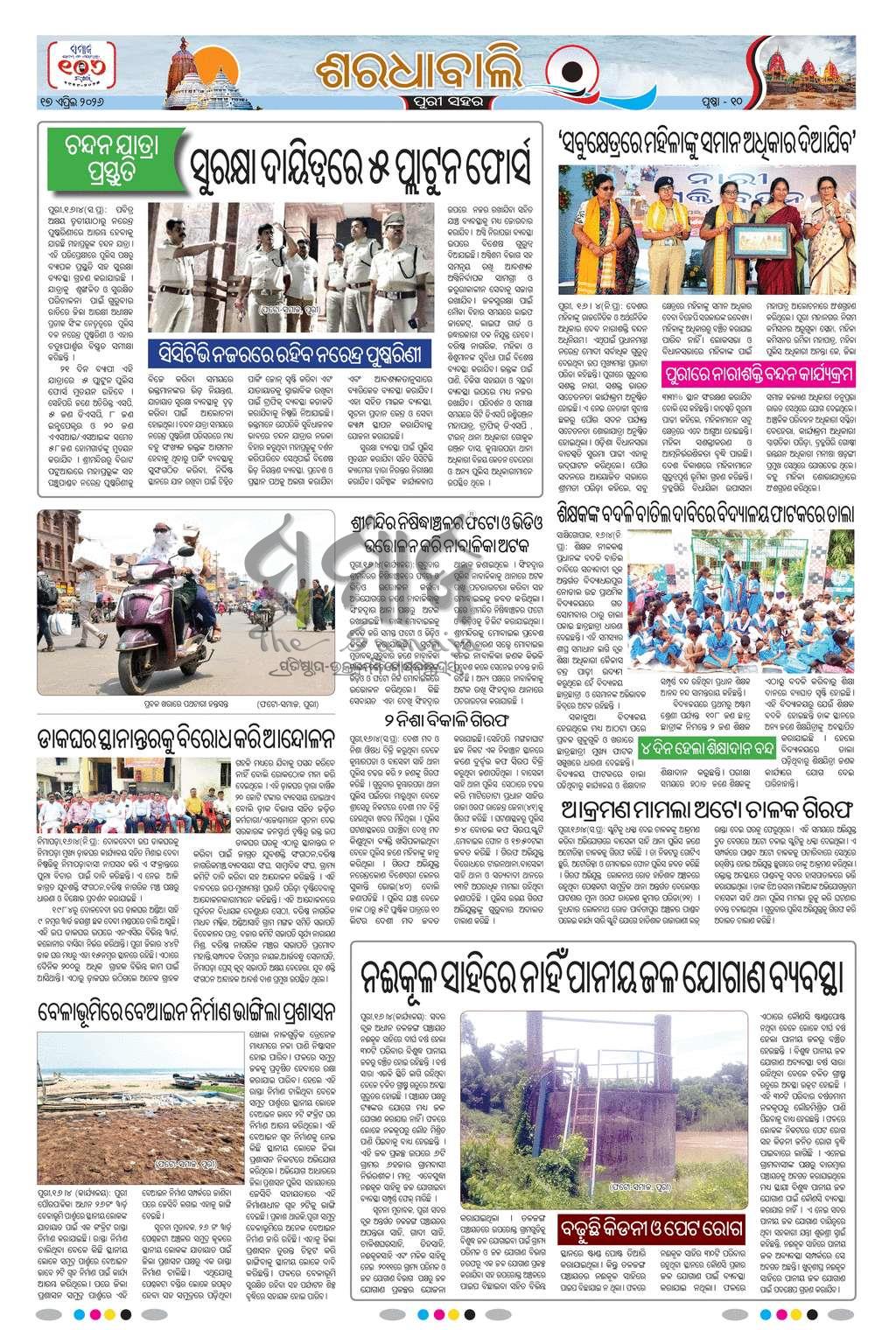 Sambad Epaper - Page 19