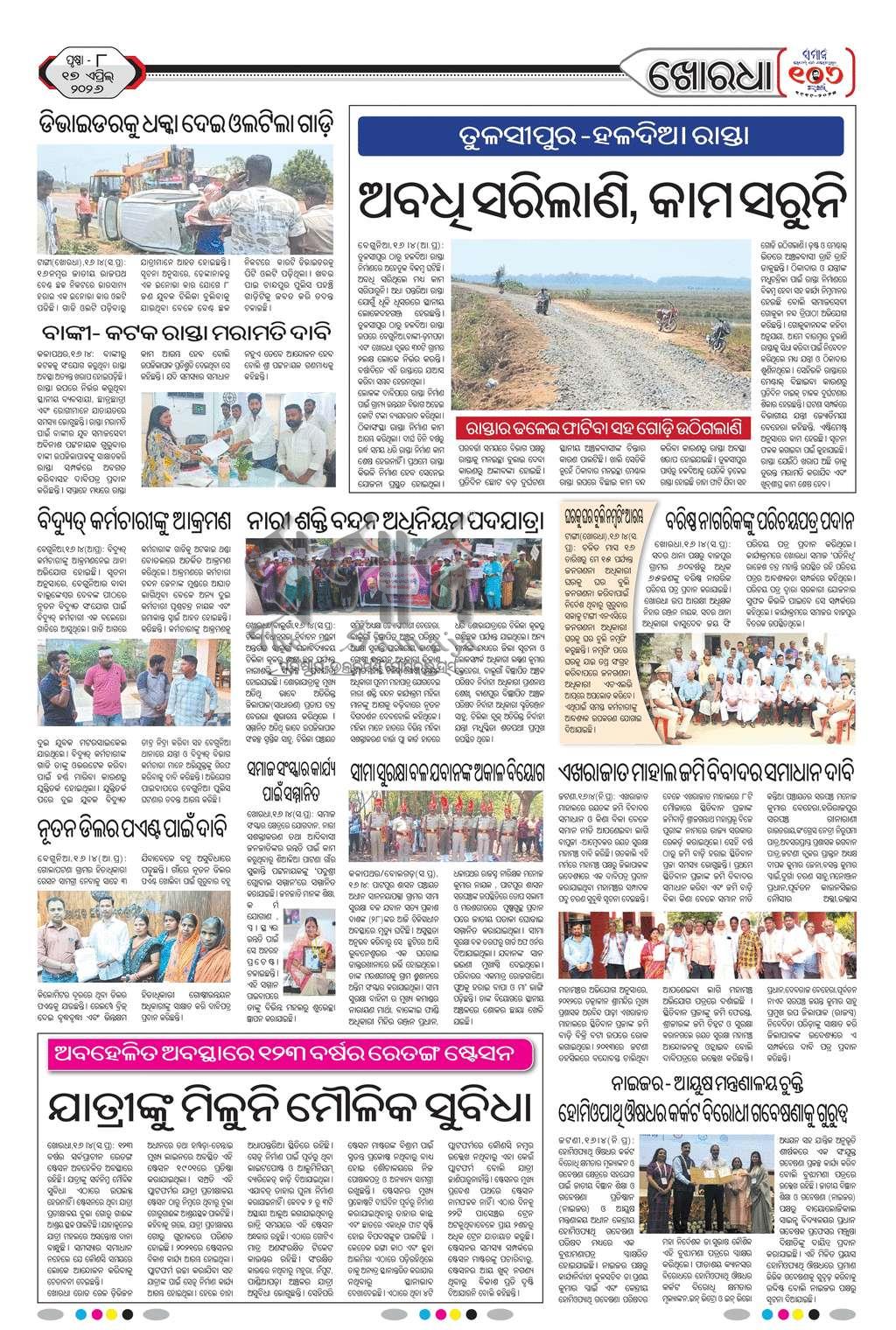Sambad Epaper - Page 20