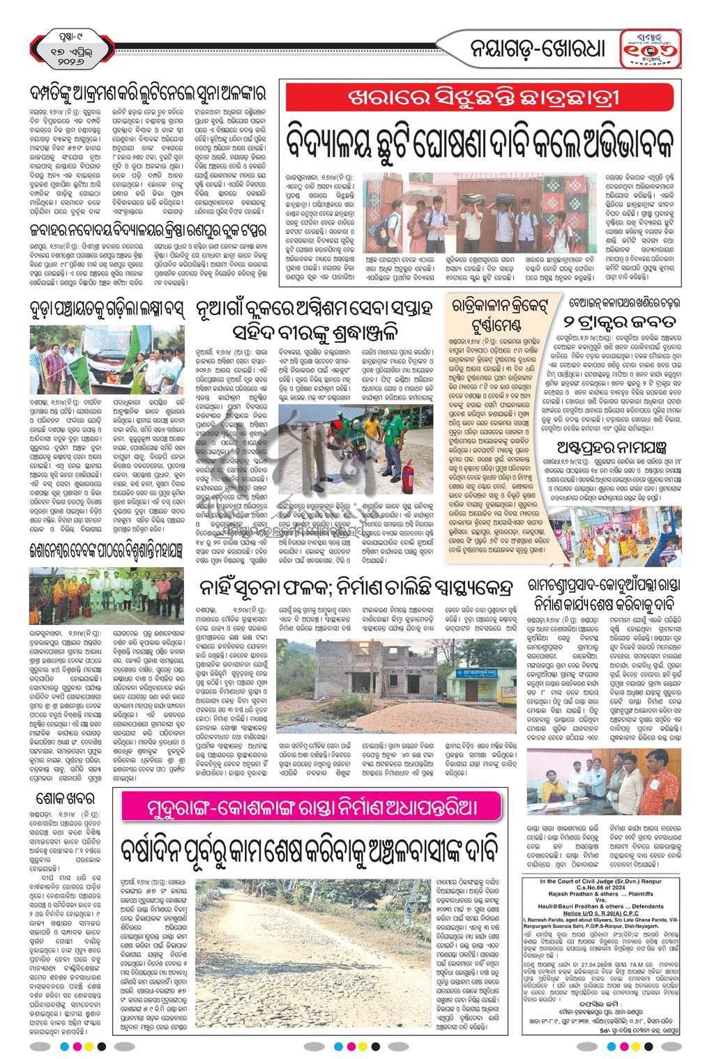 Sambad Epaper - Page 21