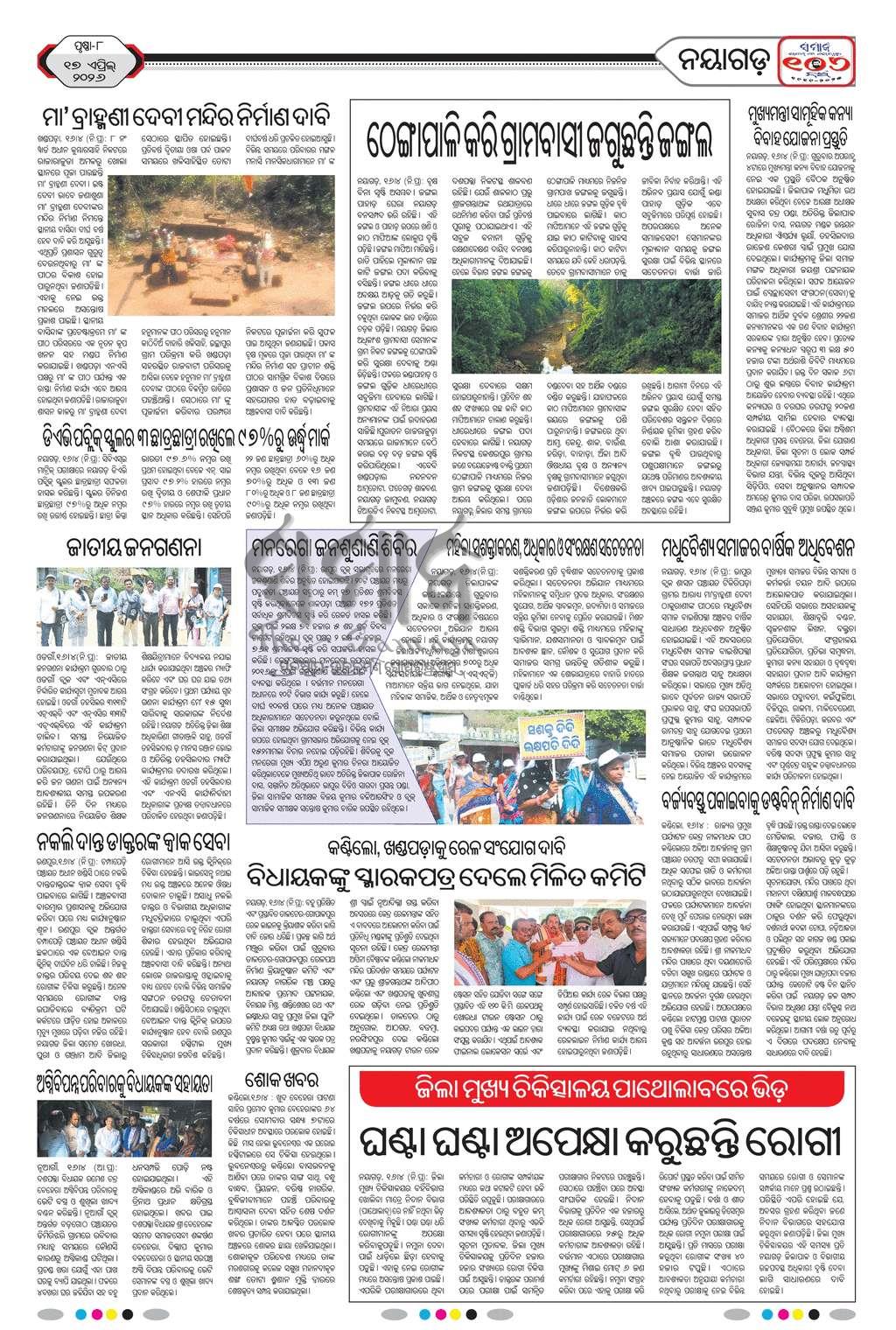 Sambad Epaper - Page 22