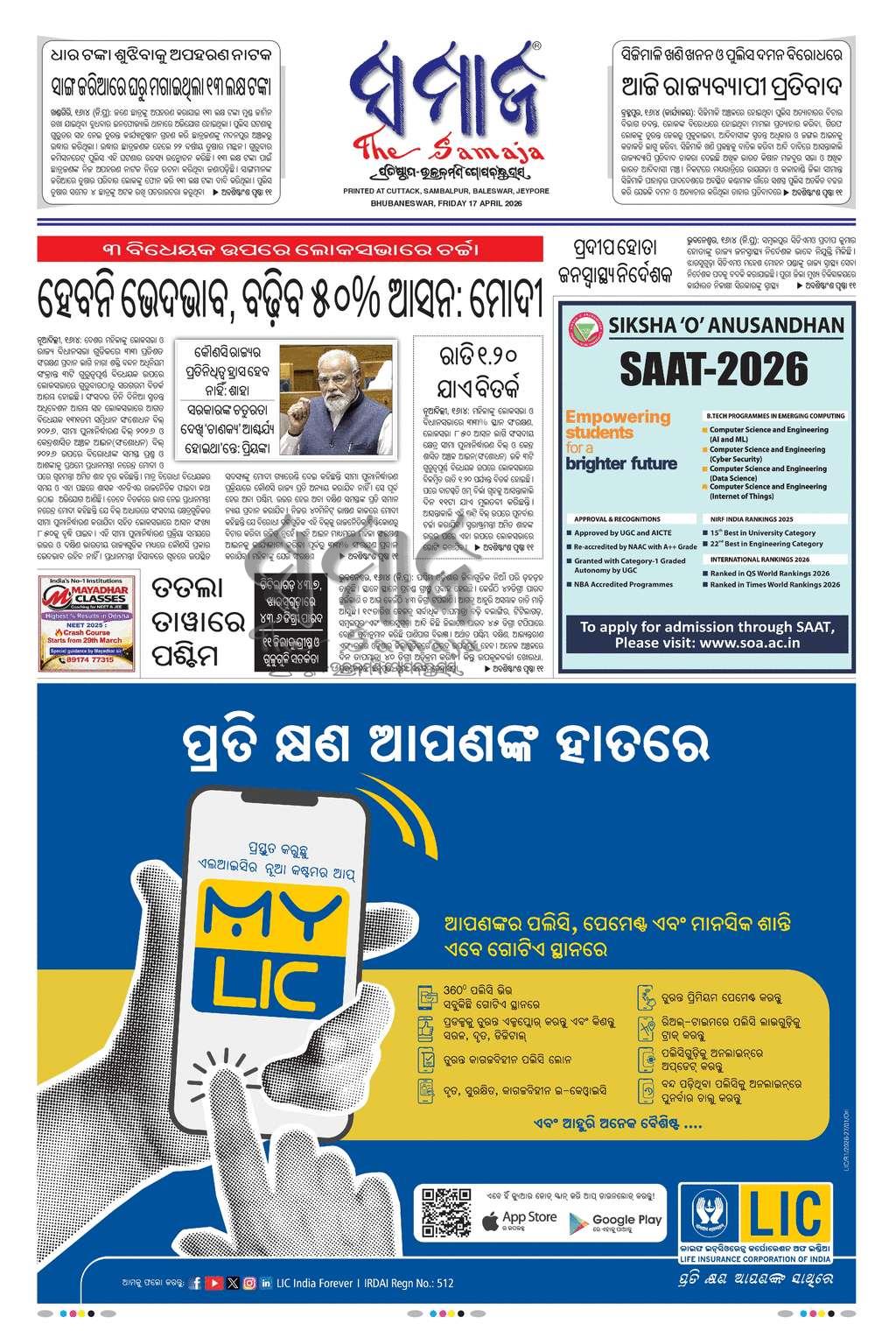 Sambad Epaper - Page 5