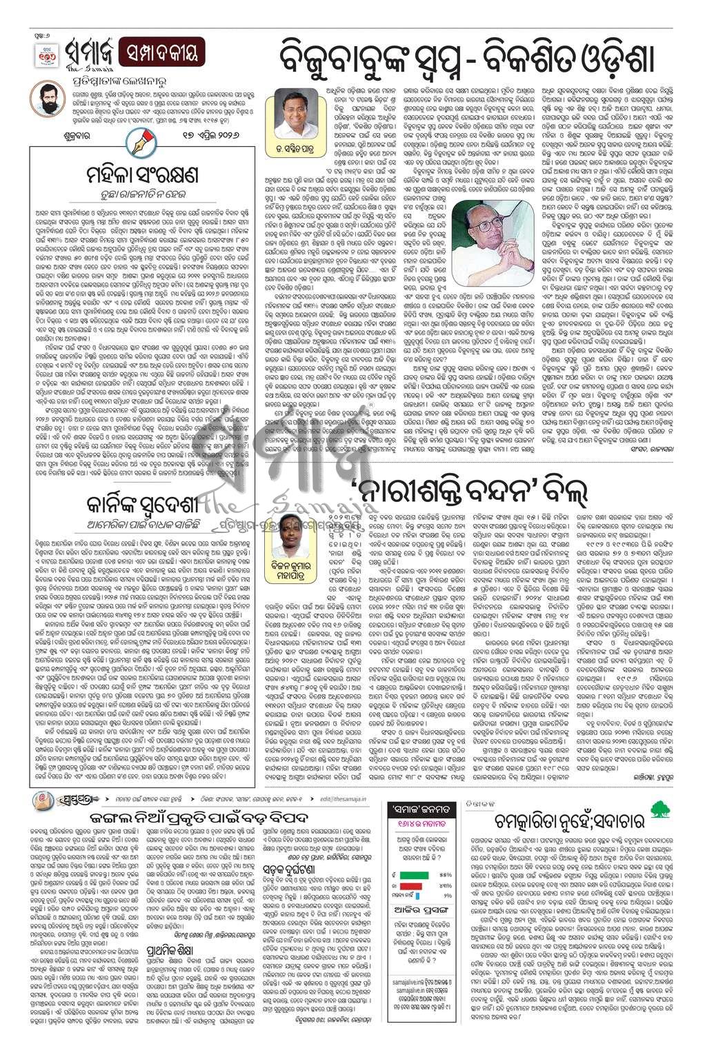 Sambad Epaper - Page 6