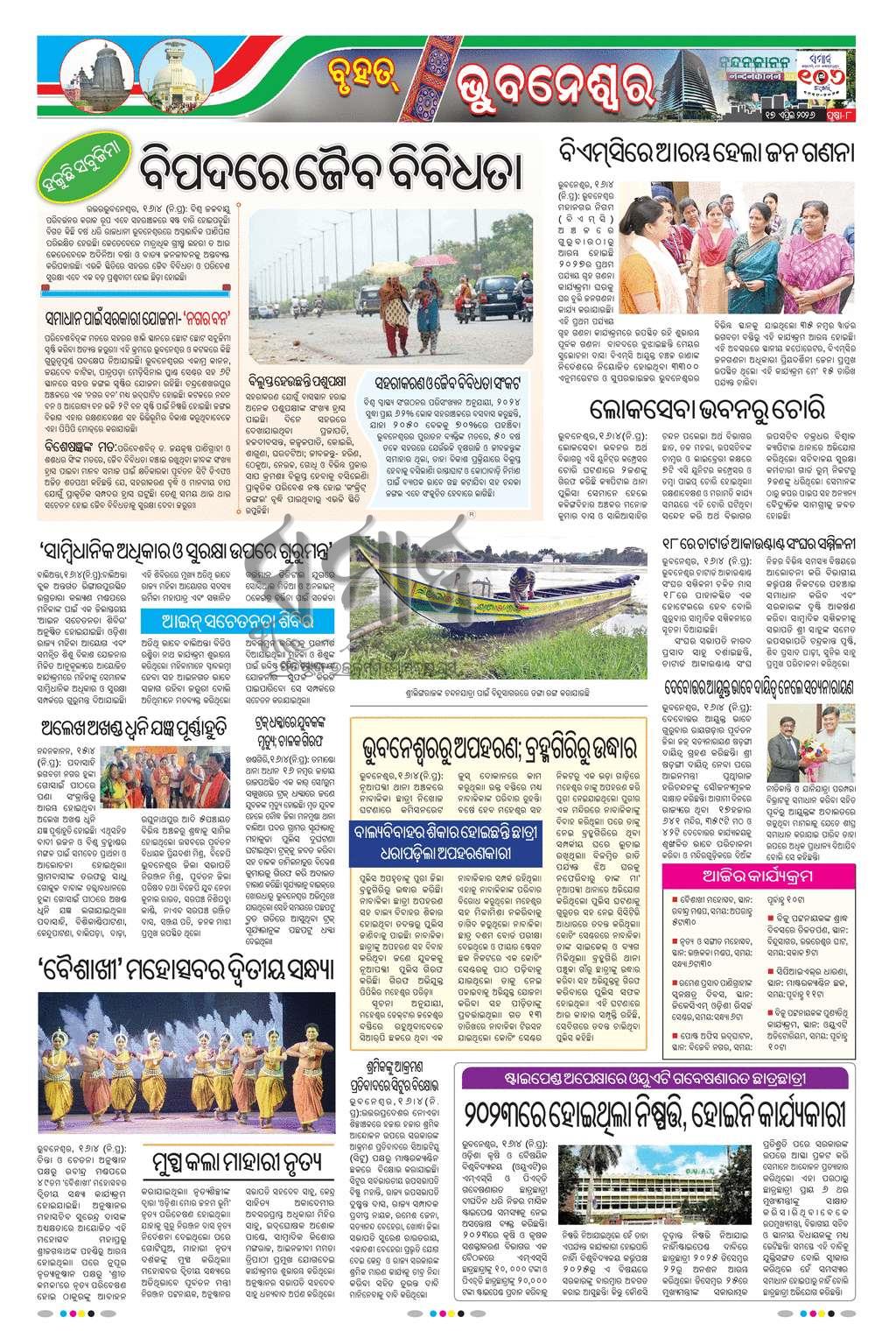 Sambad Epaper - Page 8