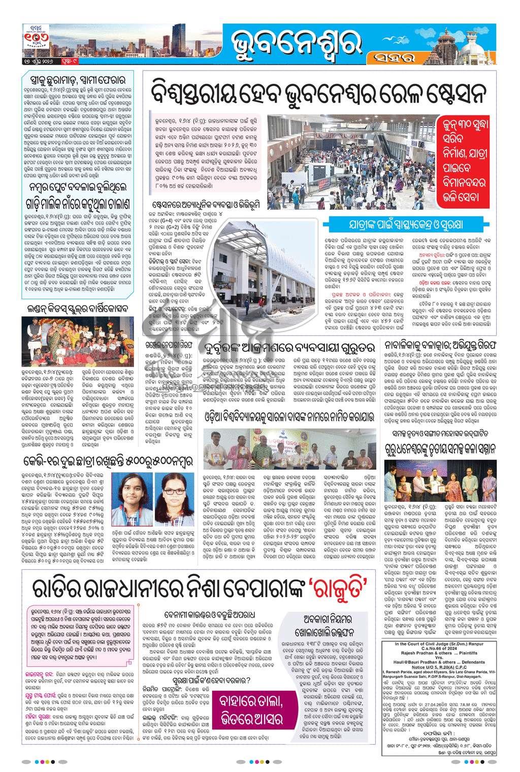 Sambad Epaper - Page 9
