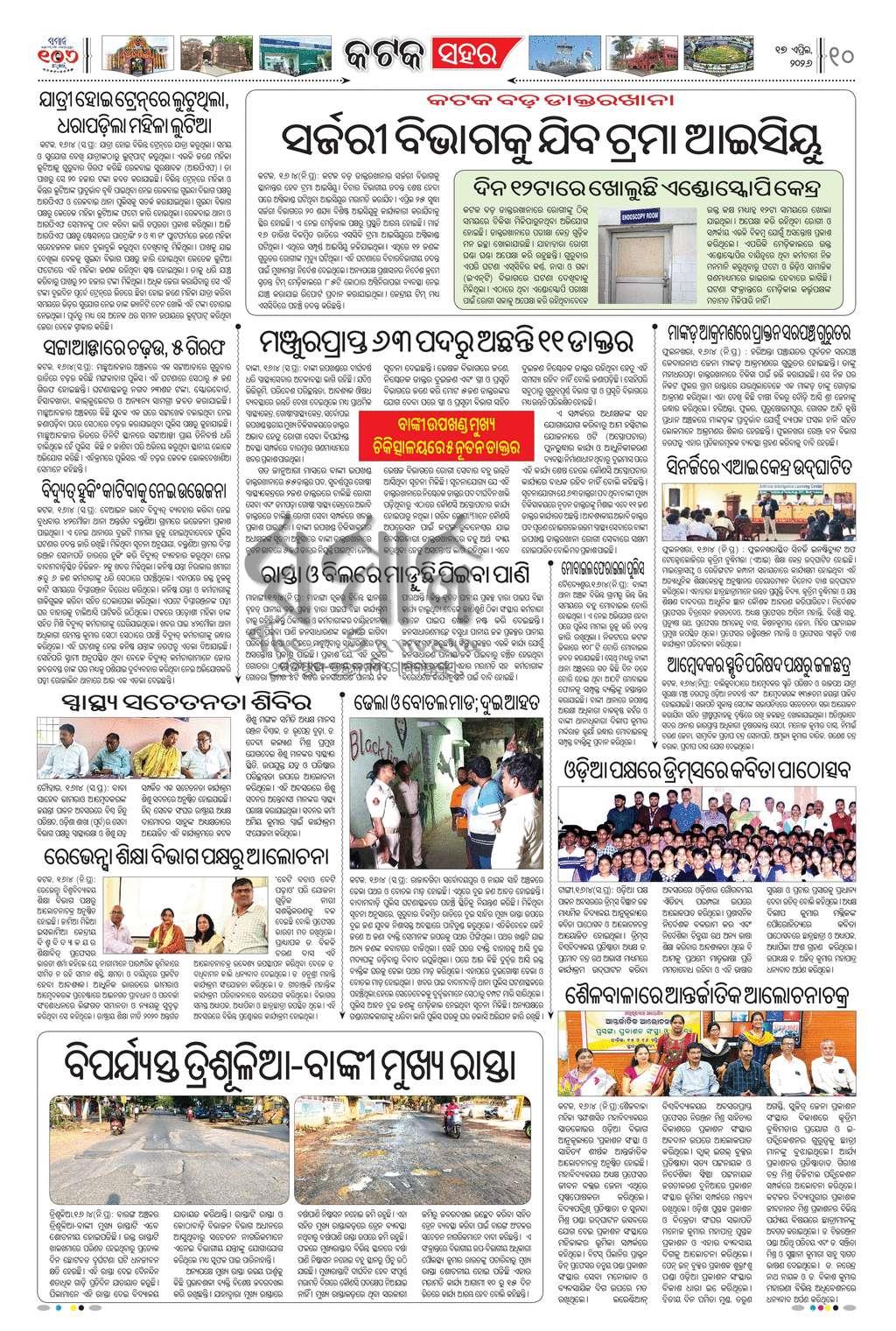 Sambad Epaper - Page 10