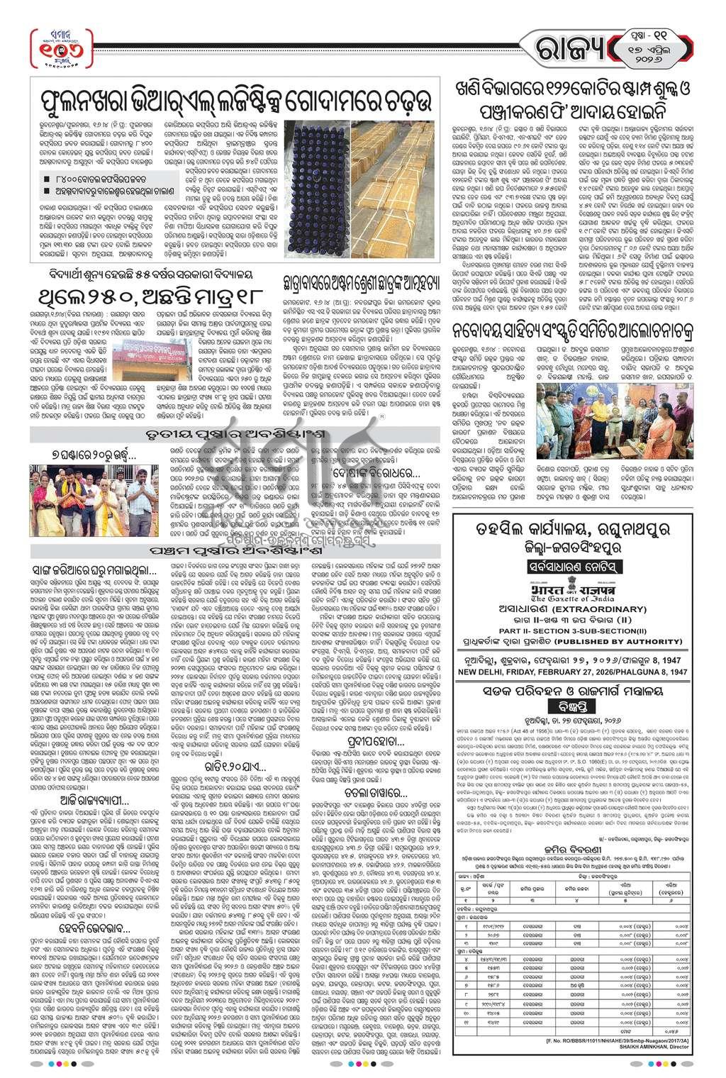 Sambad Epaper - Page 11