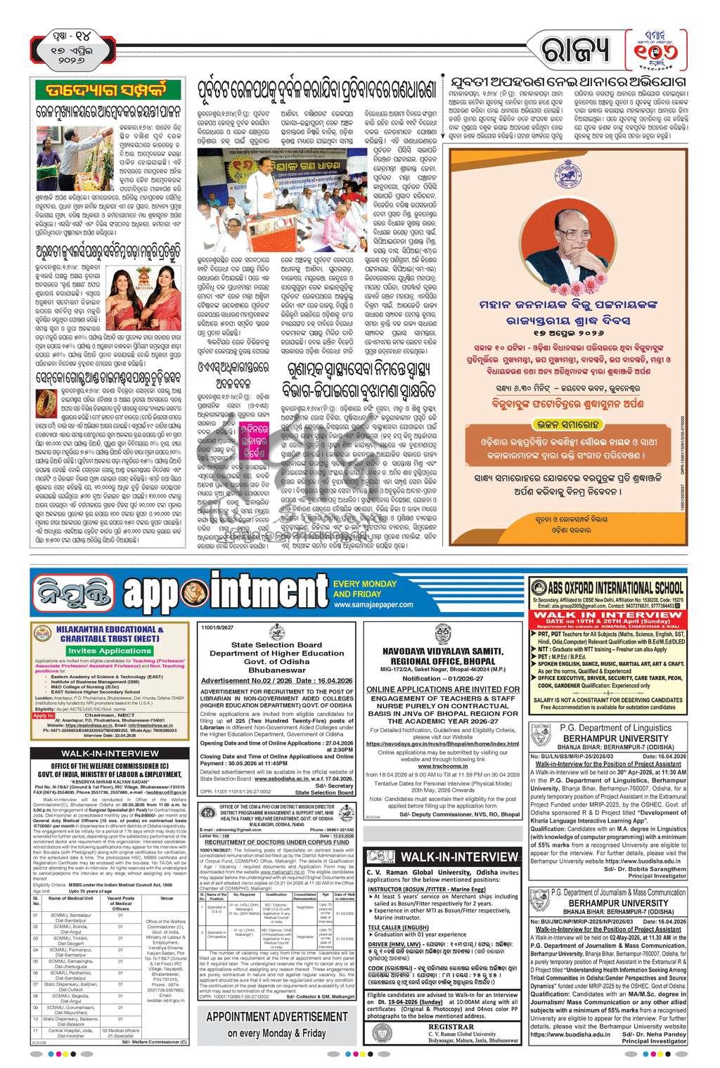 Sambad Epaper - Page 14