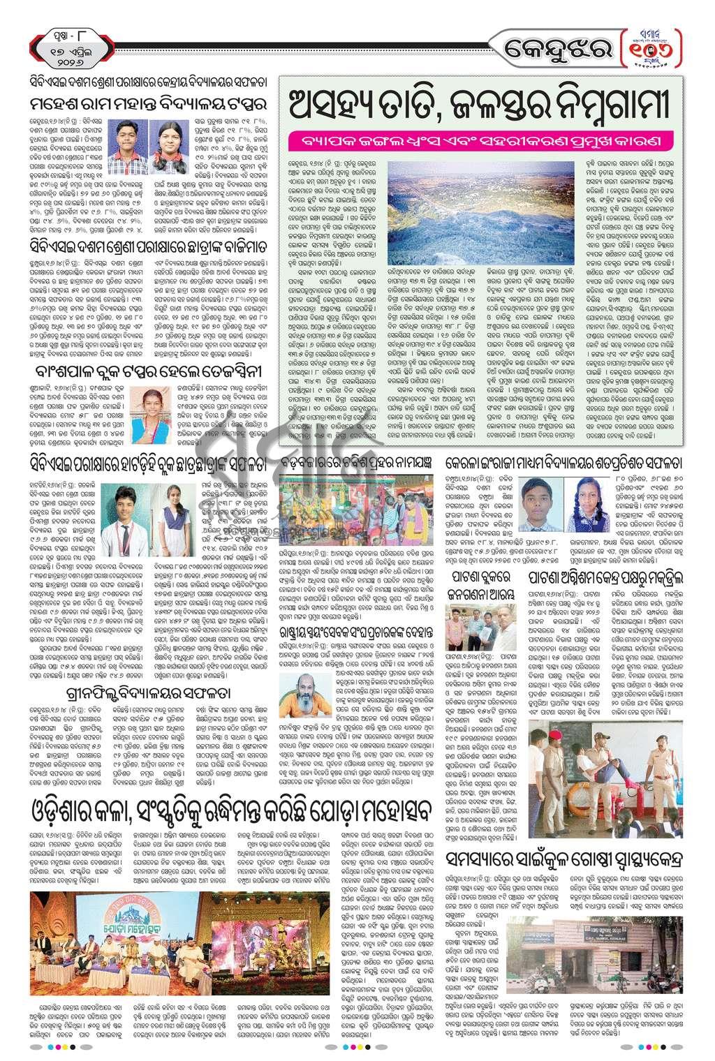 Sambad Epaper - Page 17