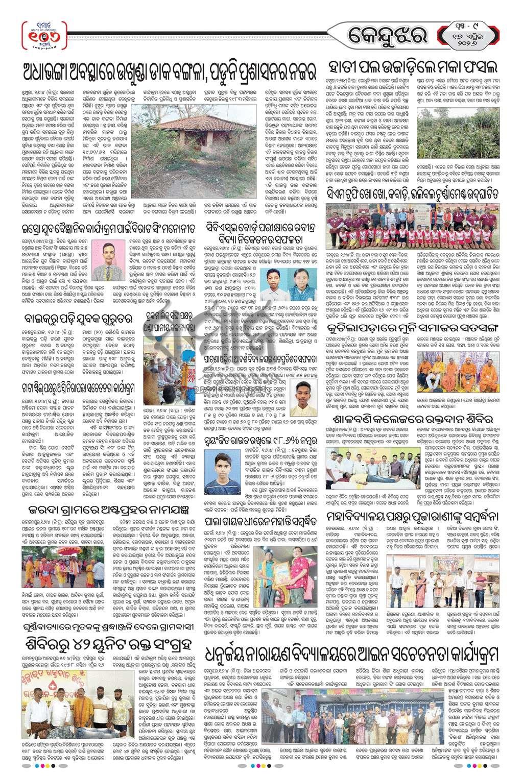 Sambad Epaper - Page 18