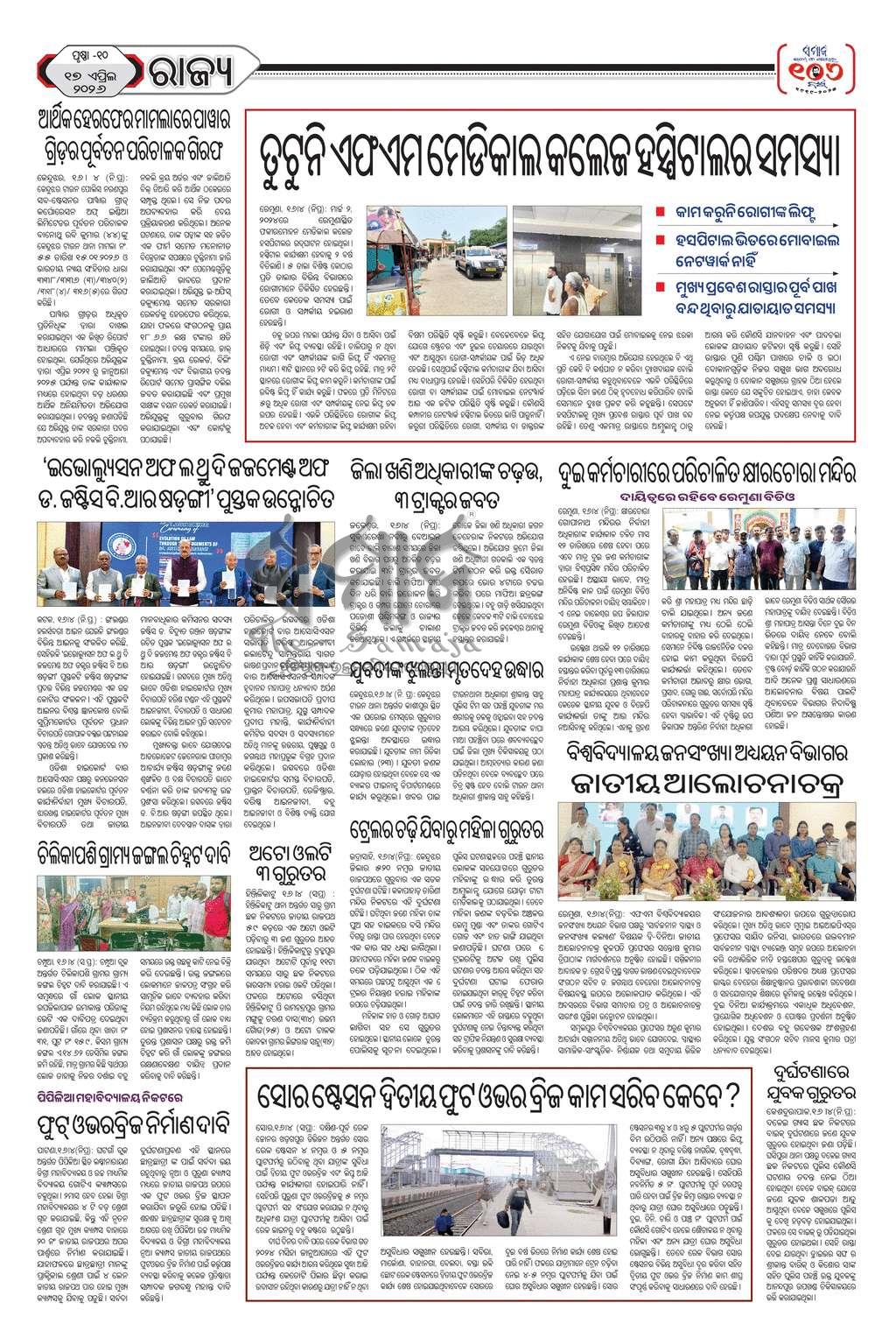 Sambad Epaper - Page 19