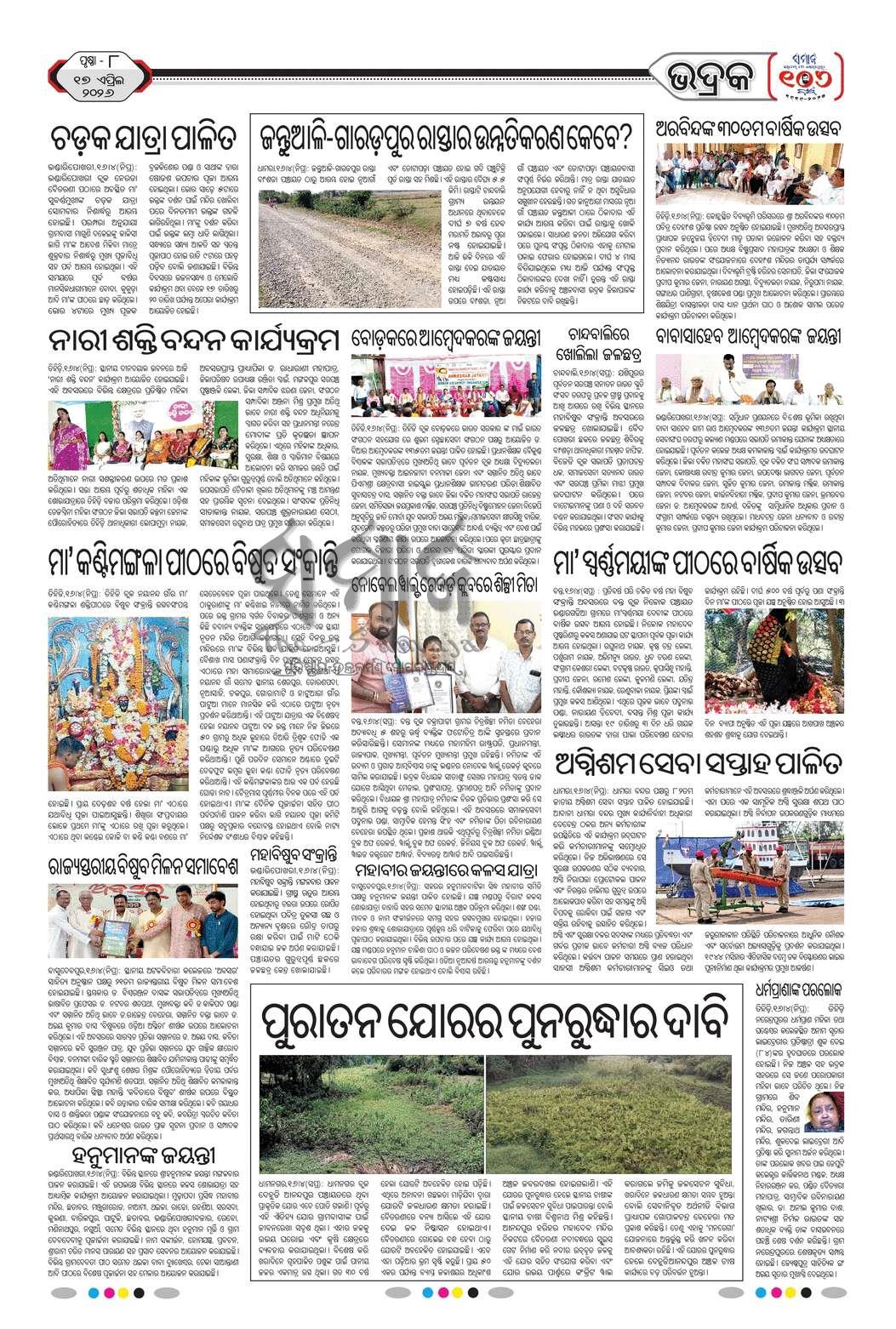 Sambad Epaper - Page 20