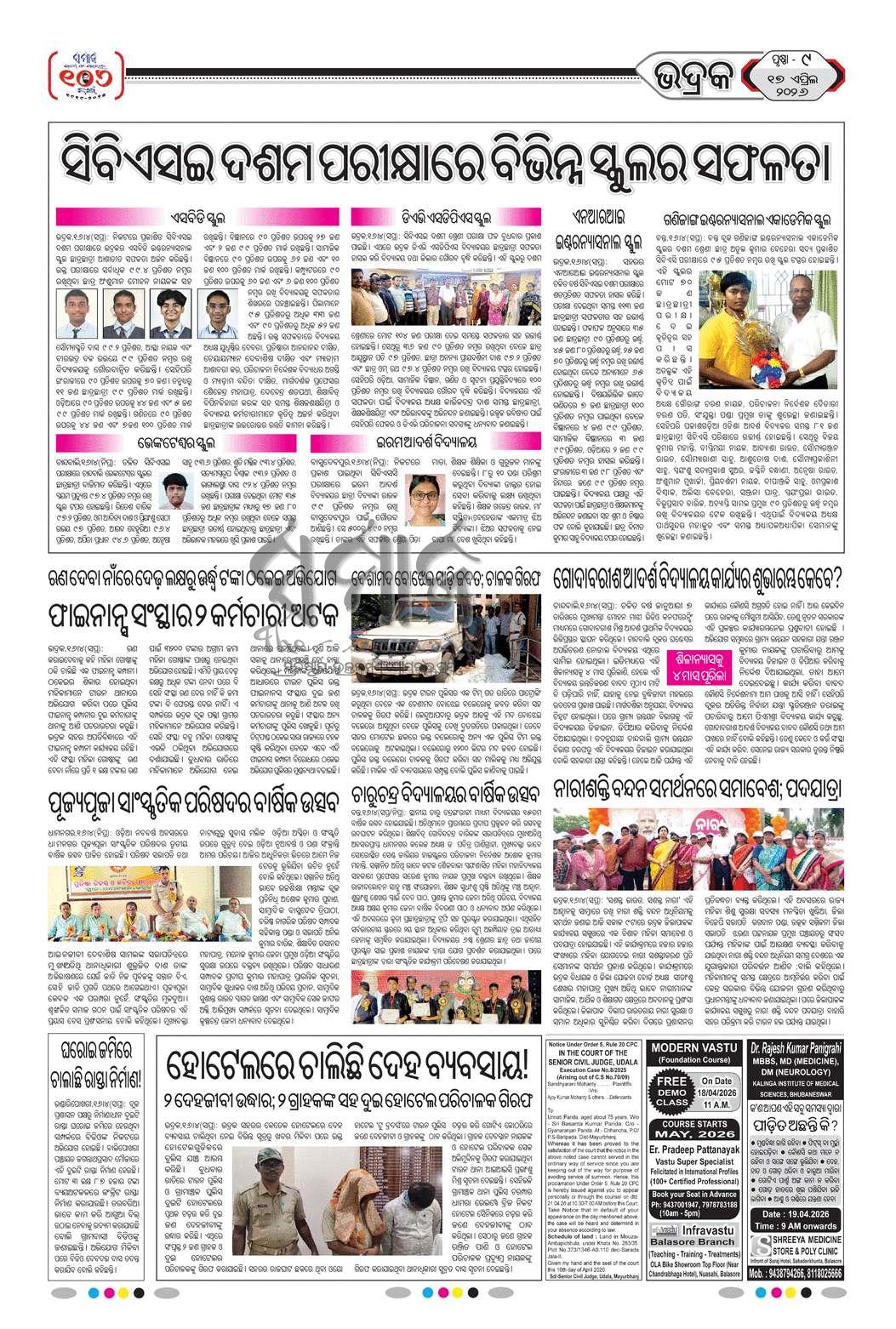 Sambad Epaper - Page 21
