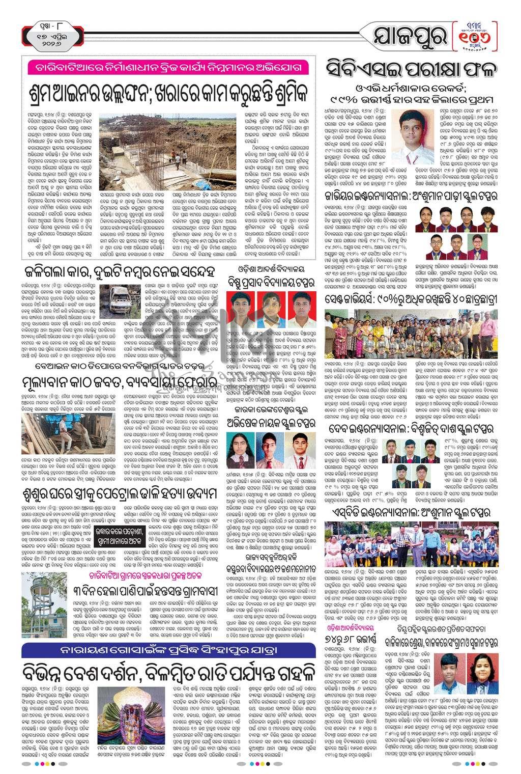 Sambad Epaper - Page 22