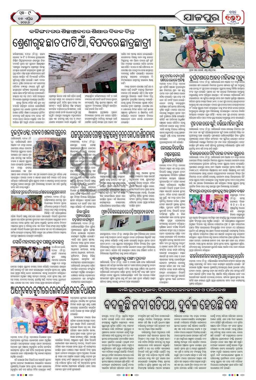 Sambad Epaper - Page 23