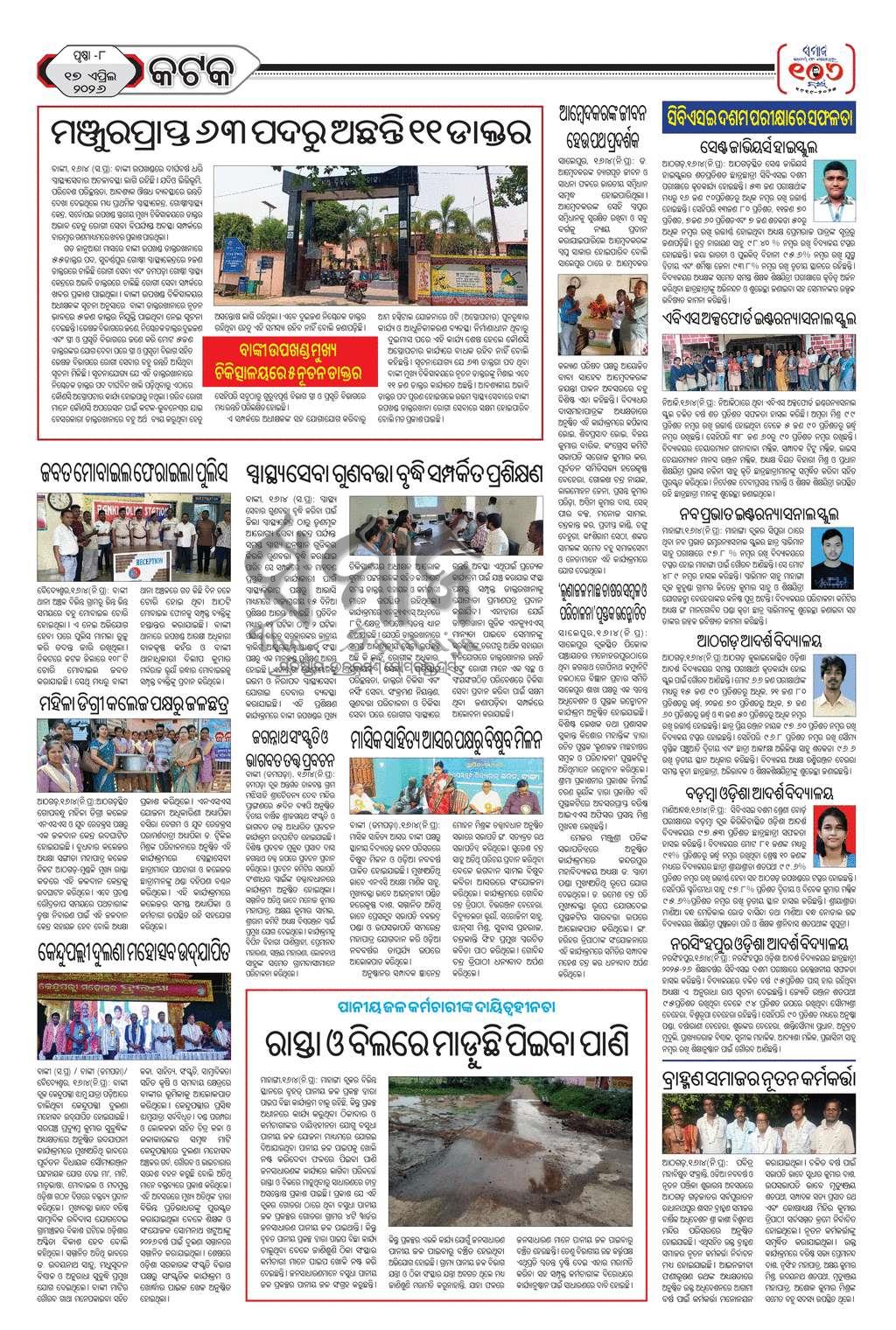 Sambad Epaper - Page 24