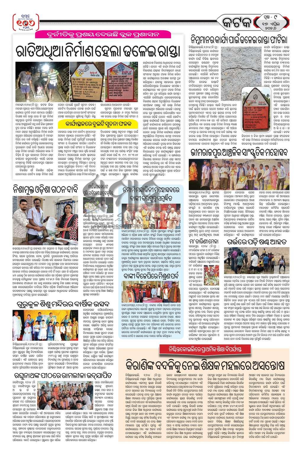 Sambad Epaper - Page 25