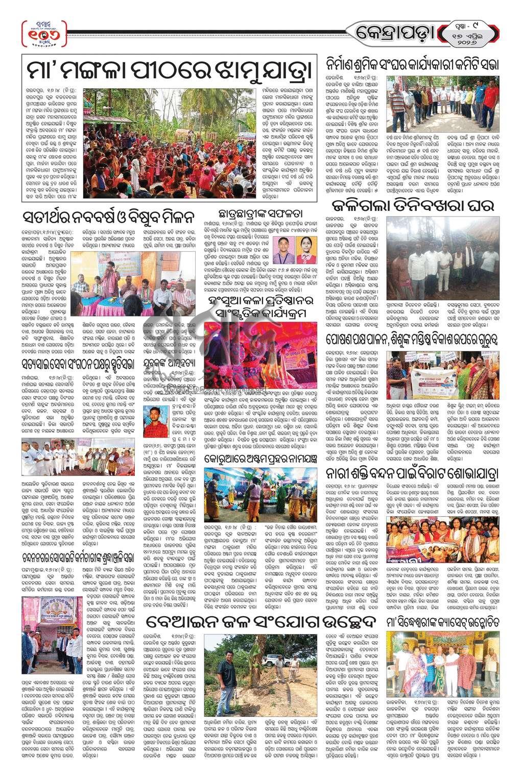 Sambad Epaper - Page 27