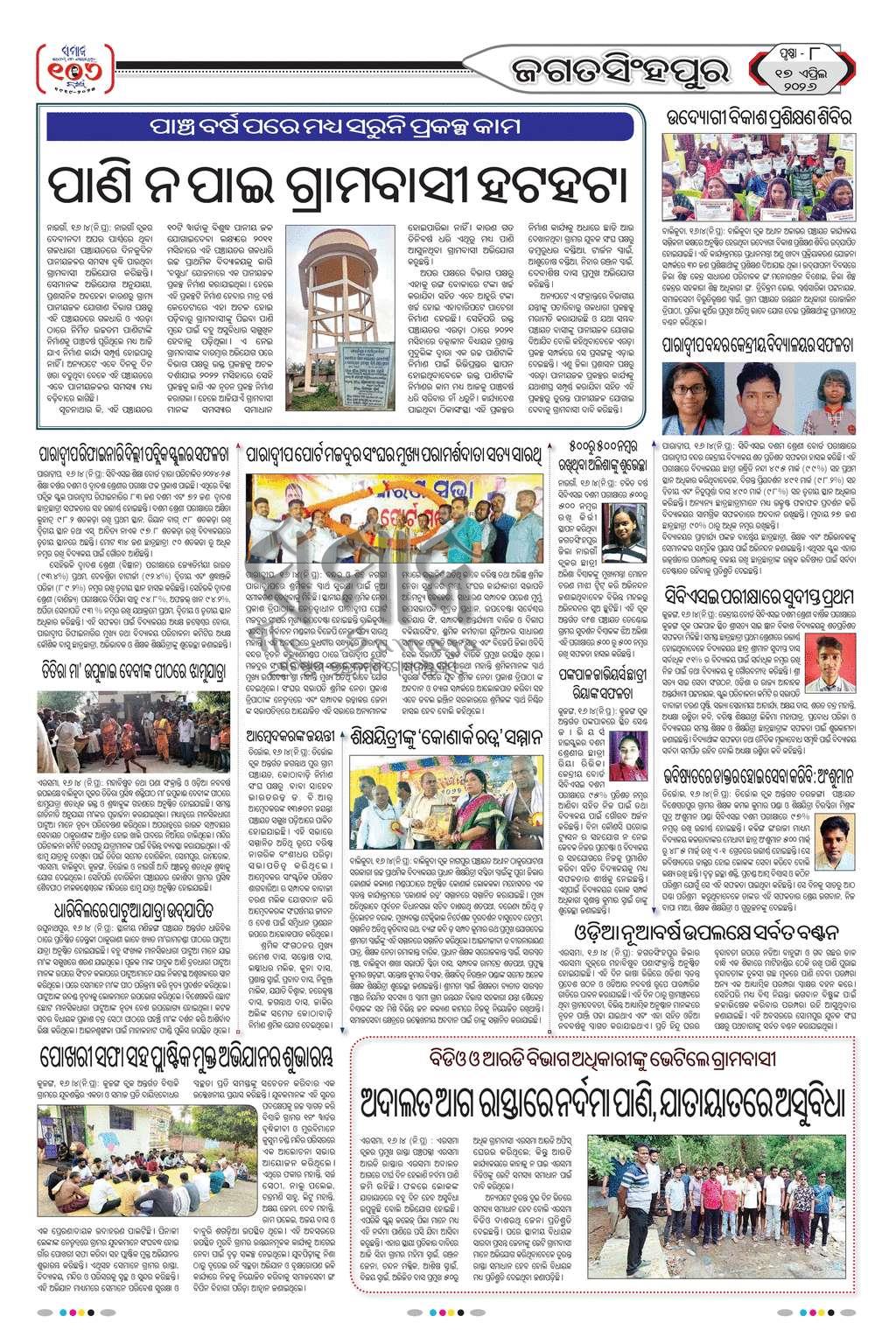 Sambad Epaper - Page 28