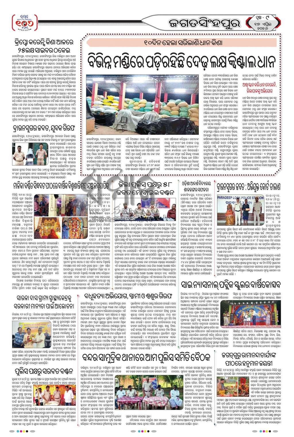 Sambad Epaper - Page 29