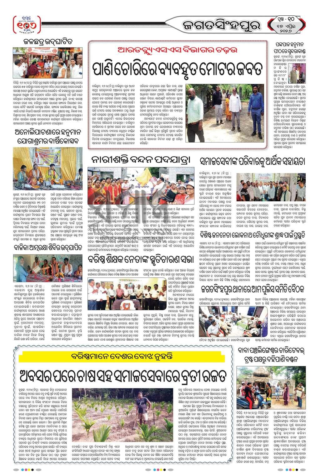 Sambad Epaper - Page 30