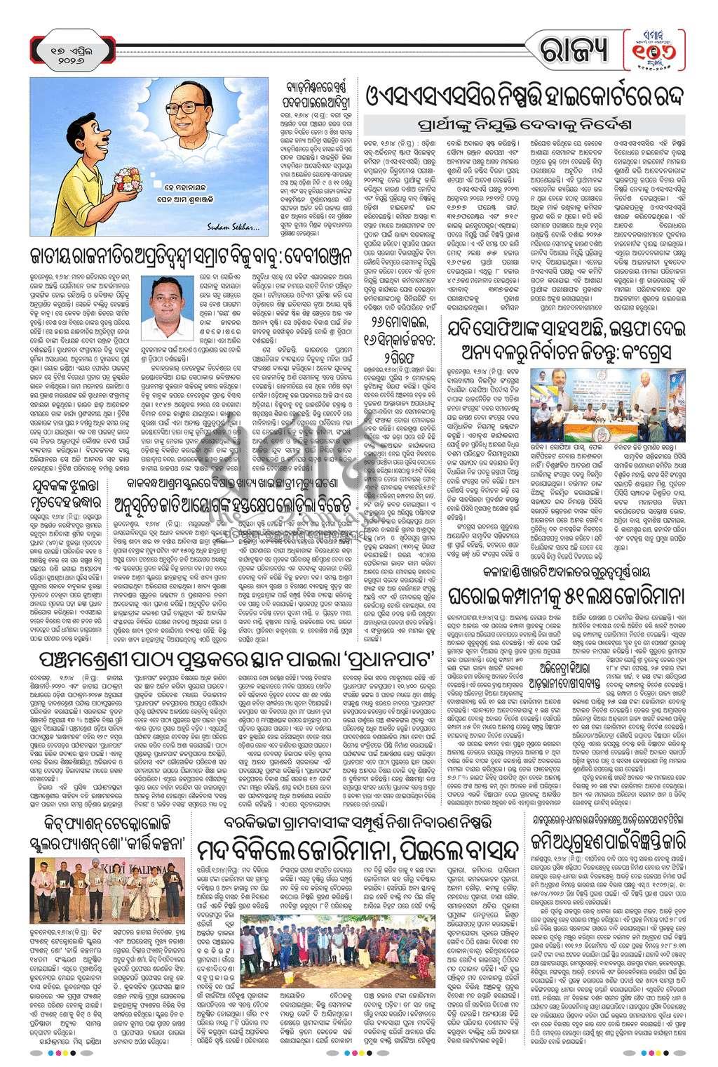 Sambad Epaper - Page 4