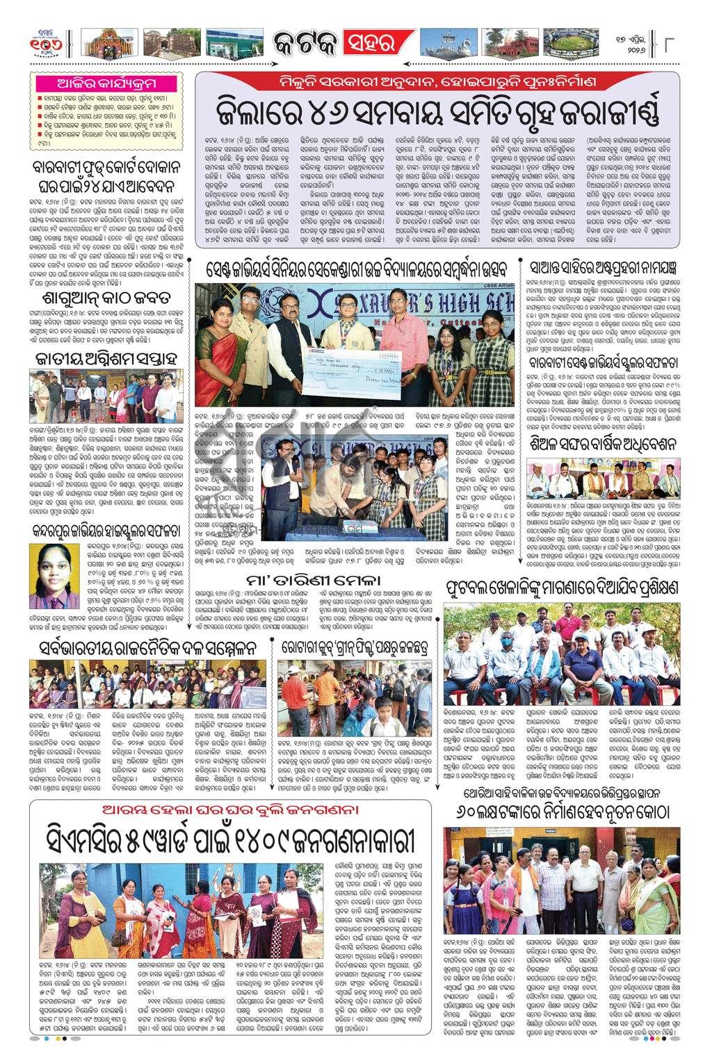 Sambad Epaper - Page 8