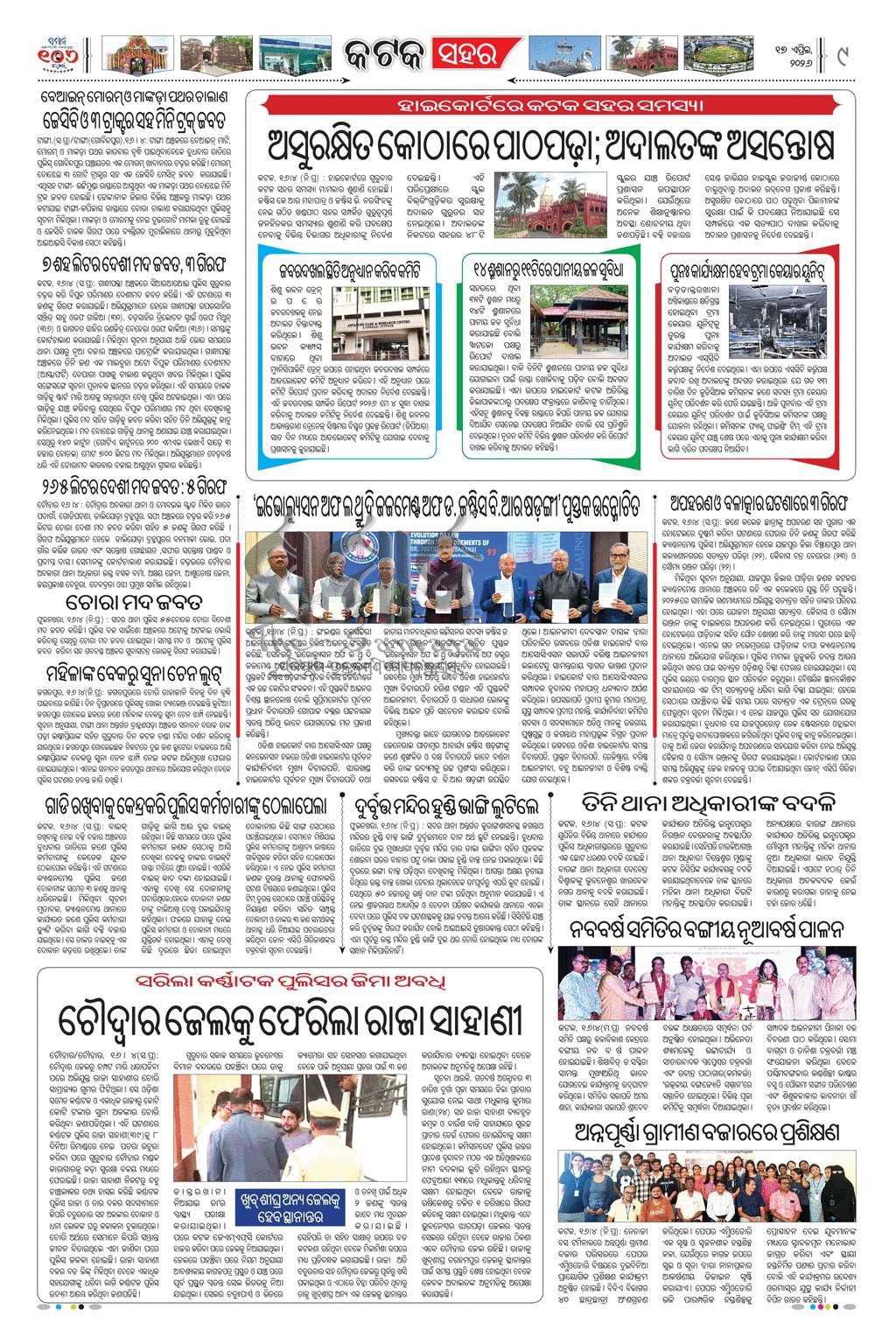 Sambad Epaper - Page 9
