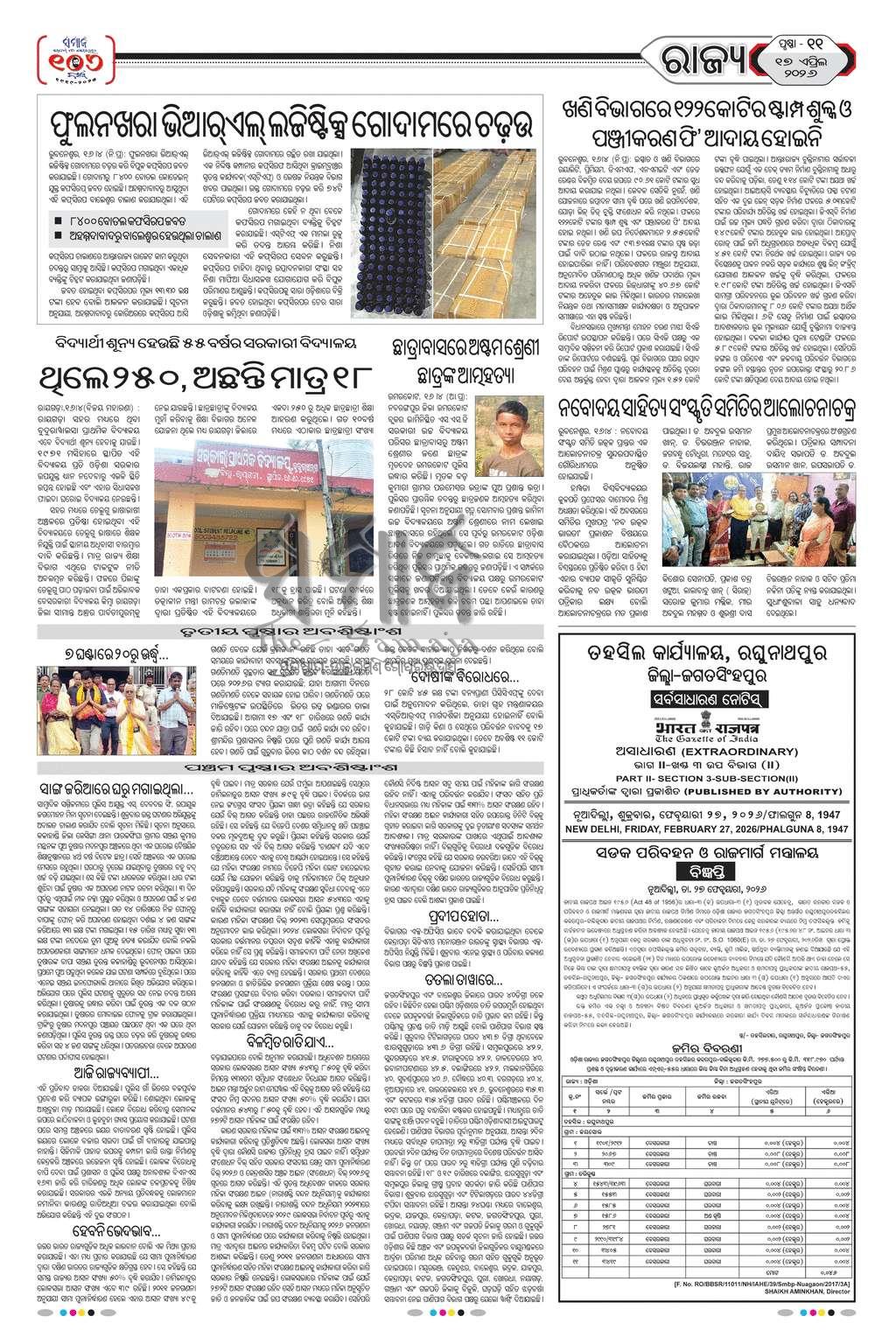 Sambad Epaper - Page 11