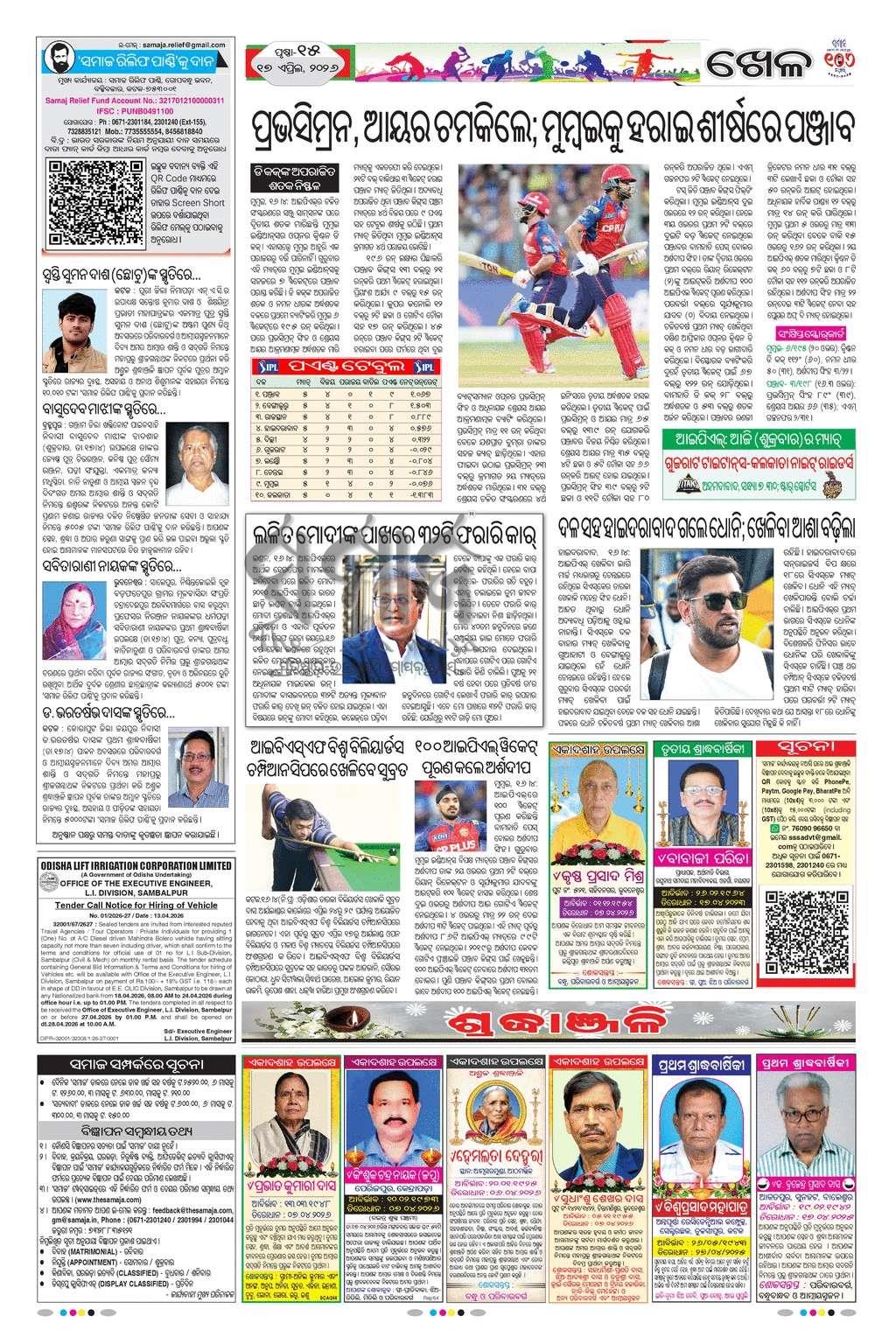 Sambad Epaper - Page 15