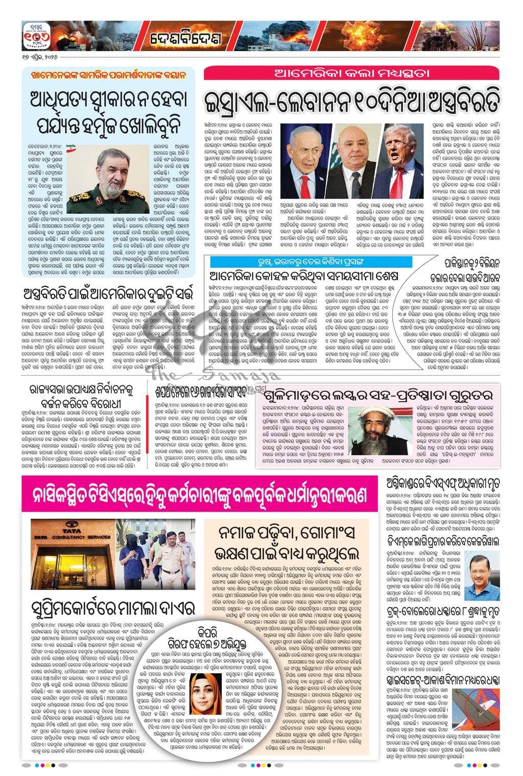 Sambad Epaper - Page 2