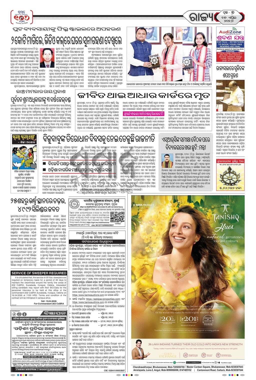 Sambad Epaper - Page 7