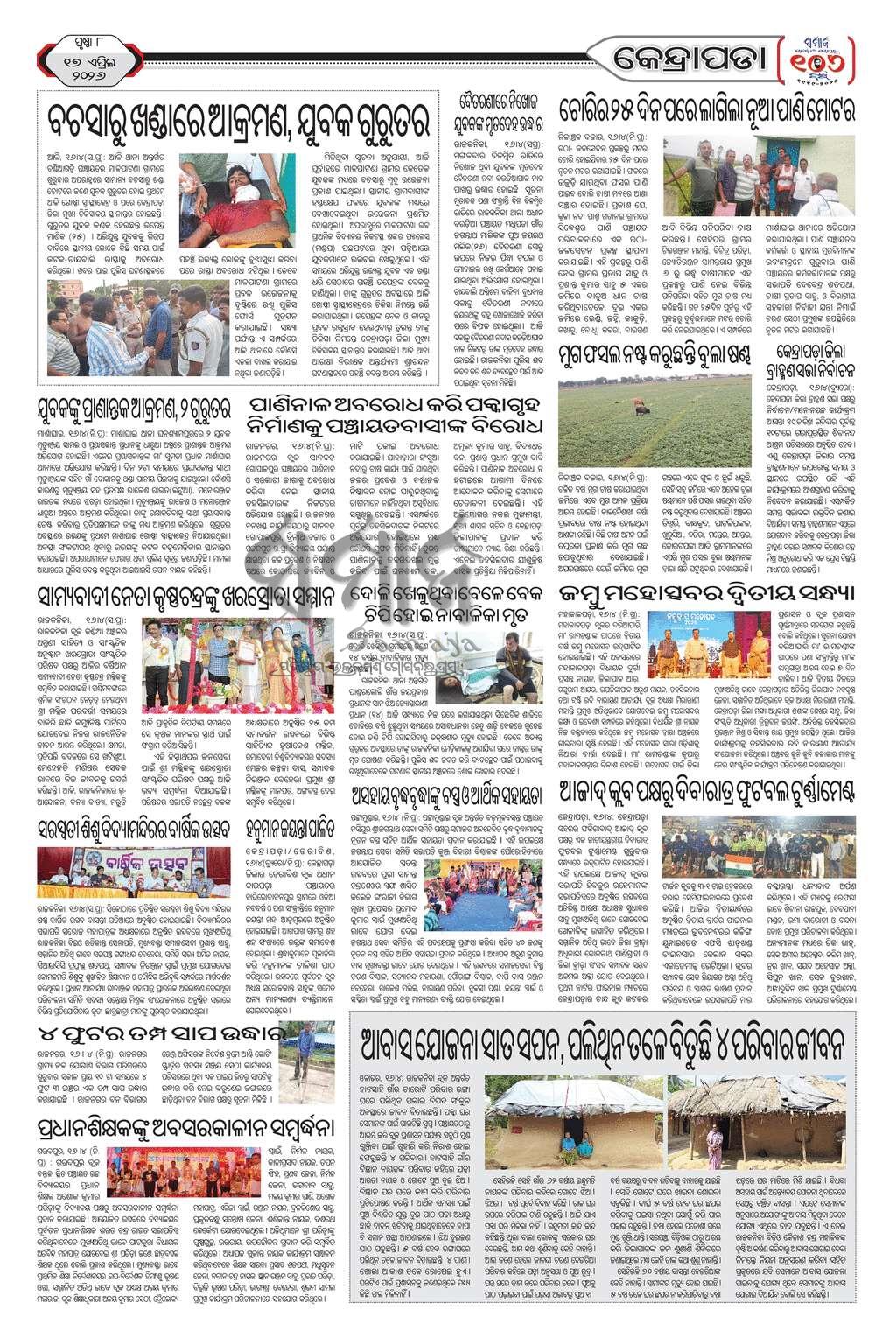 Sambad Epaper - Page 8