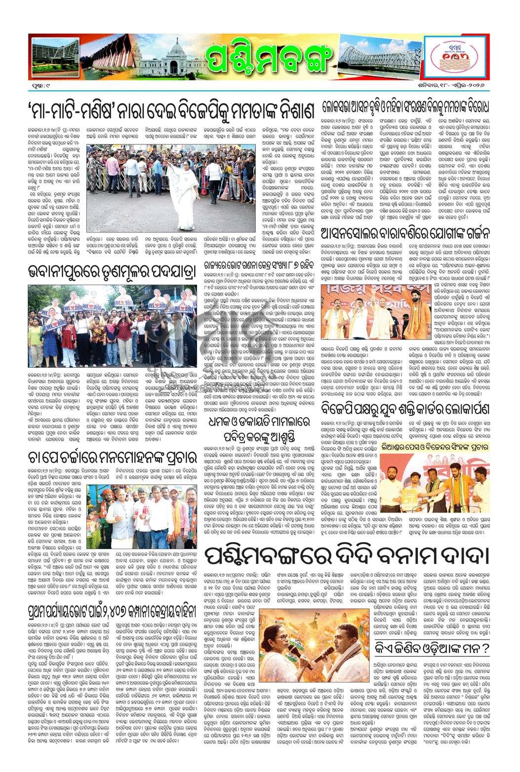 Sambad Epaper - Page 9