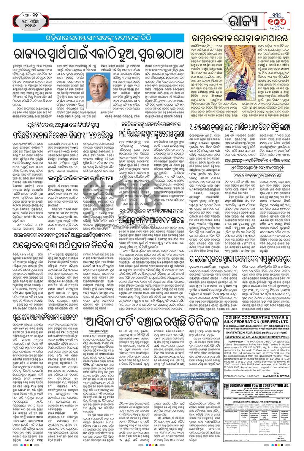 Sambad Epaper - Page 12