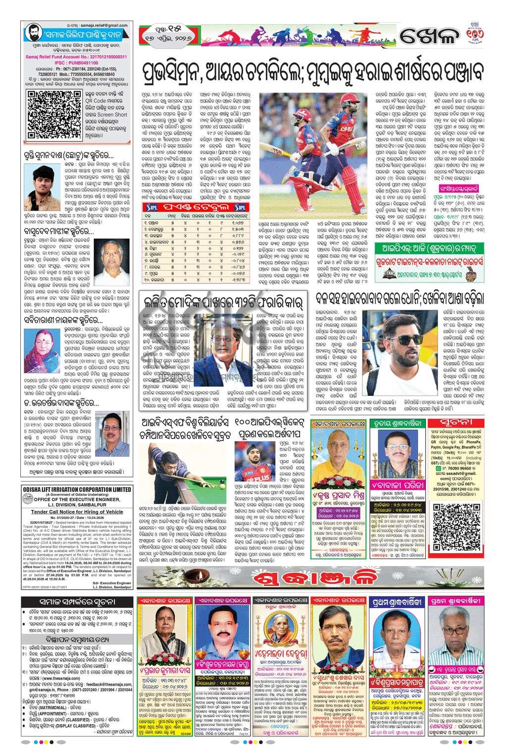 Sambad Epaper - Page 15