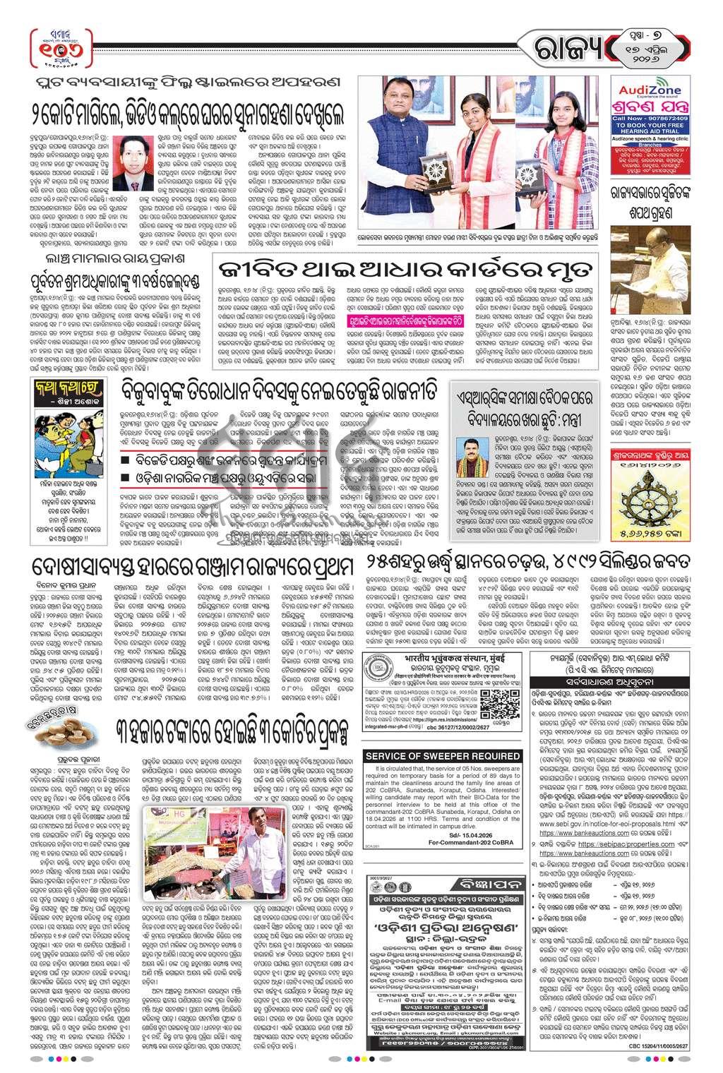 Sambad Epaper - Page 7