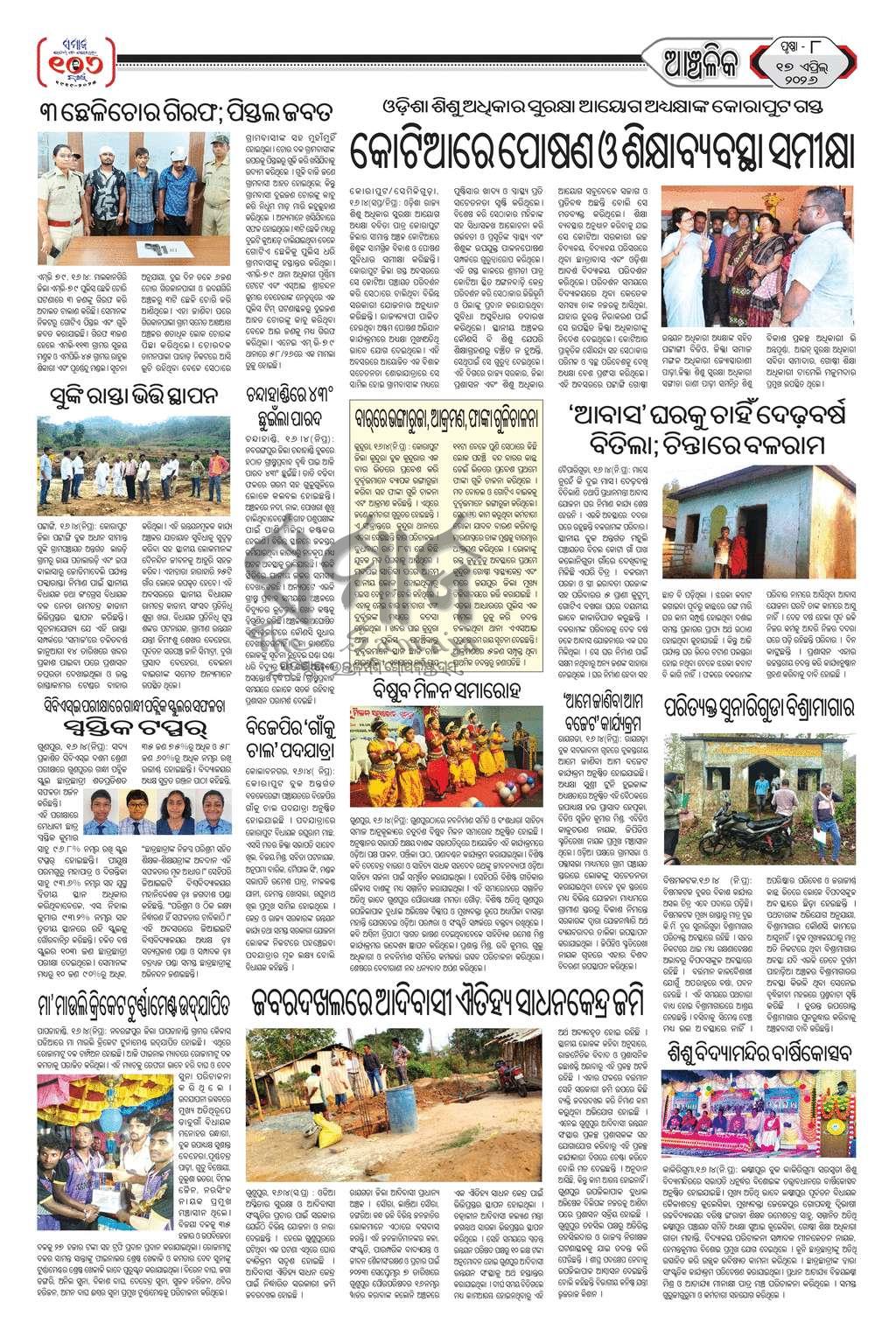 Sambad Epaper - Page 8