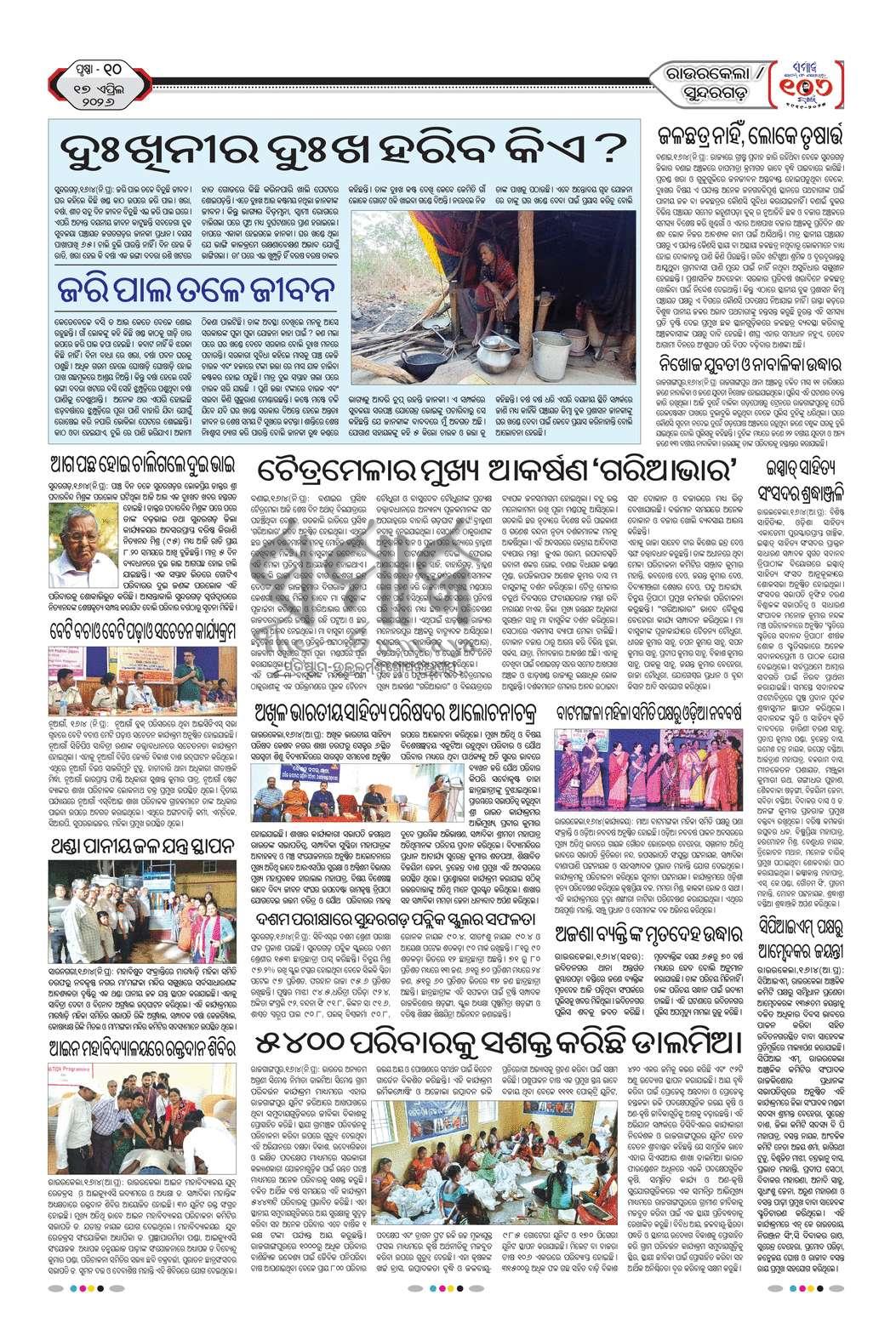 Sambad Epaper - Page 10