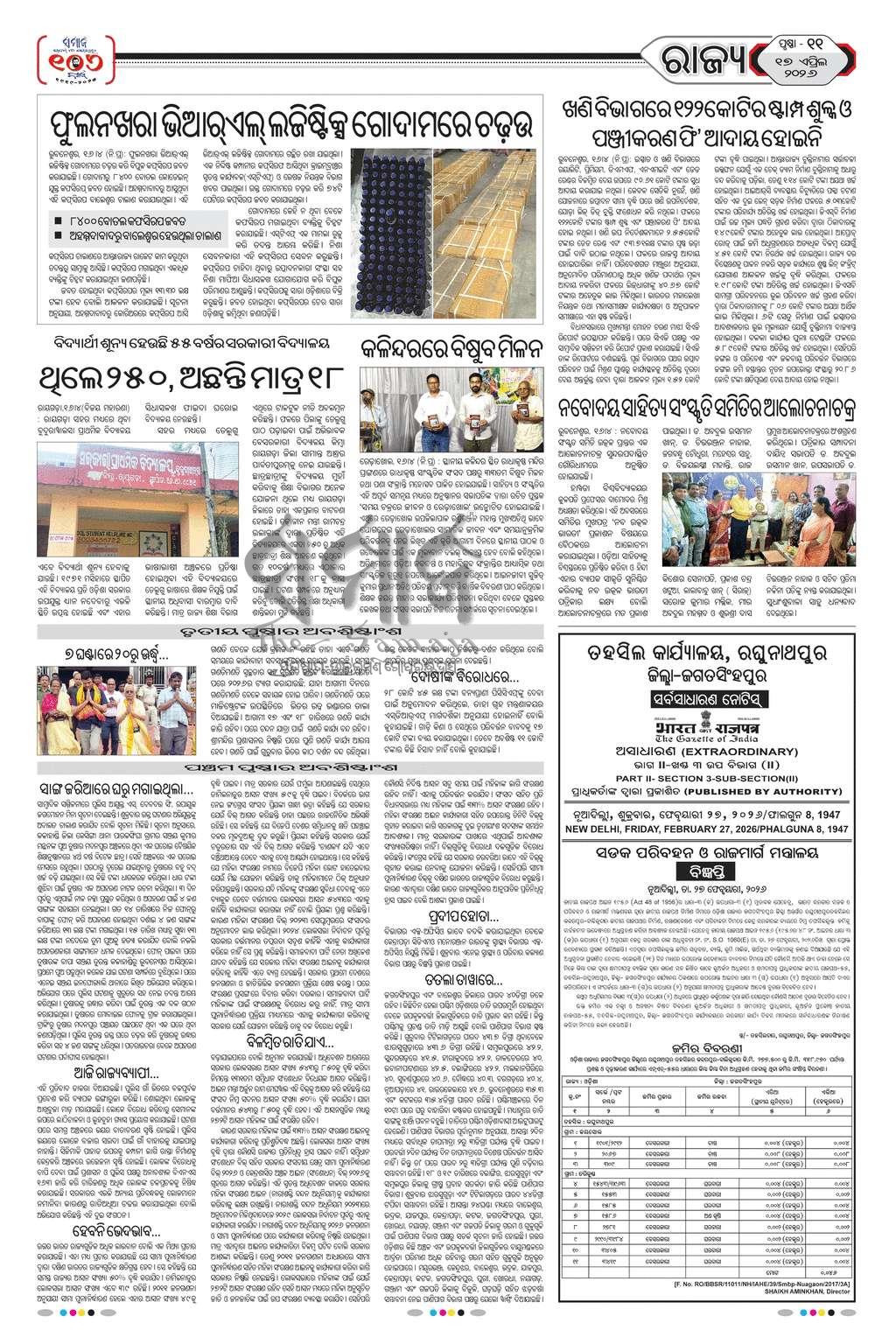 Sambad Epaper - Page 11