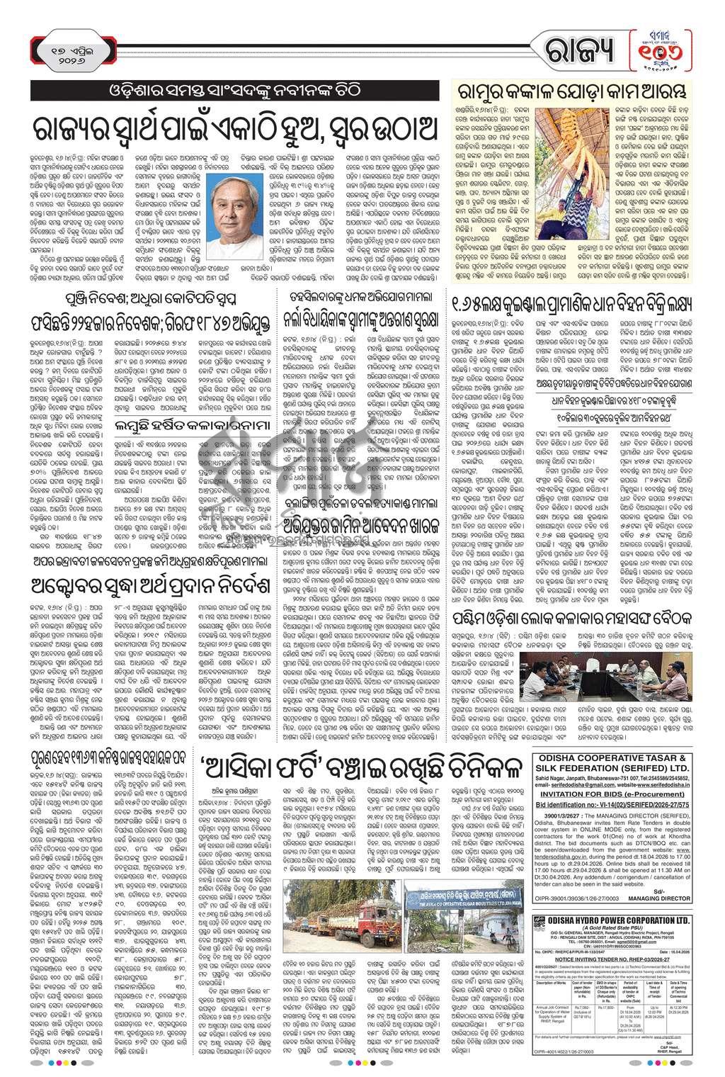 Sambad Epaper - Page 4