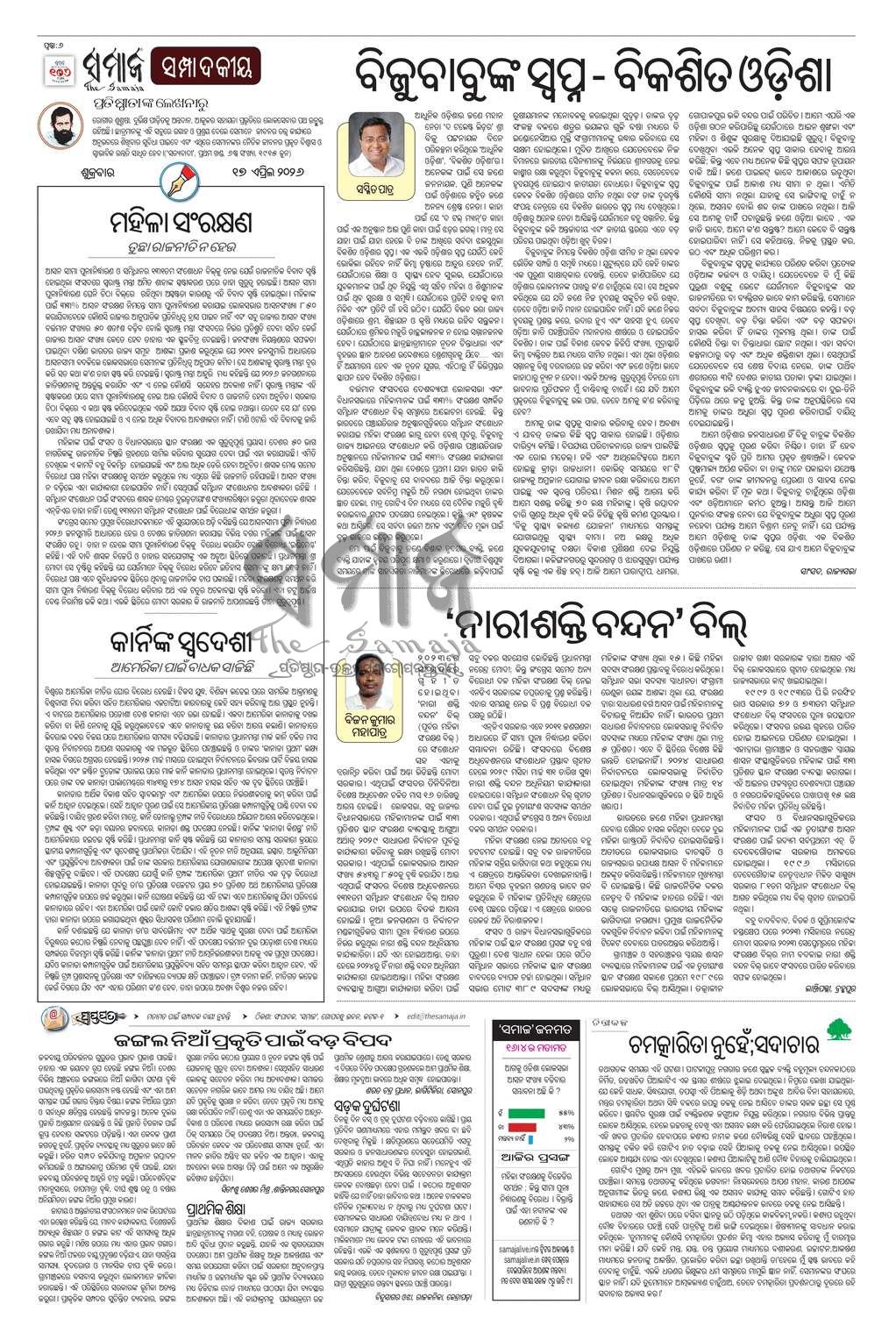Sambad Epaper - Page 6