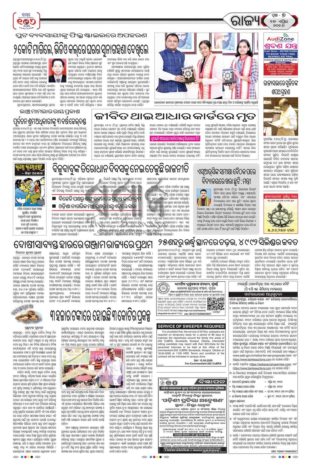 Sambad Epaper - Page 7