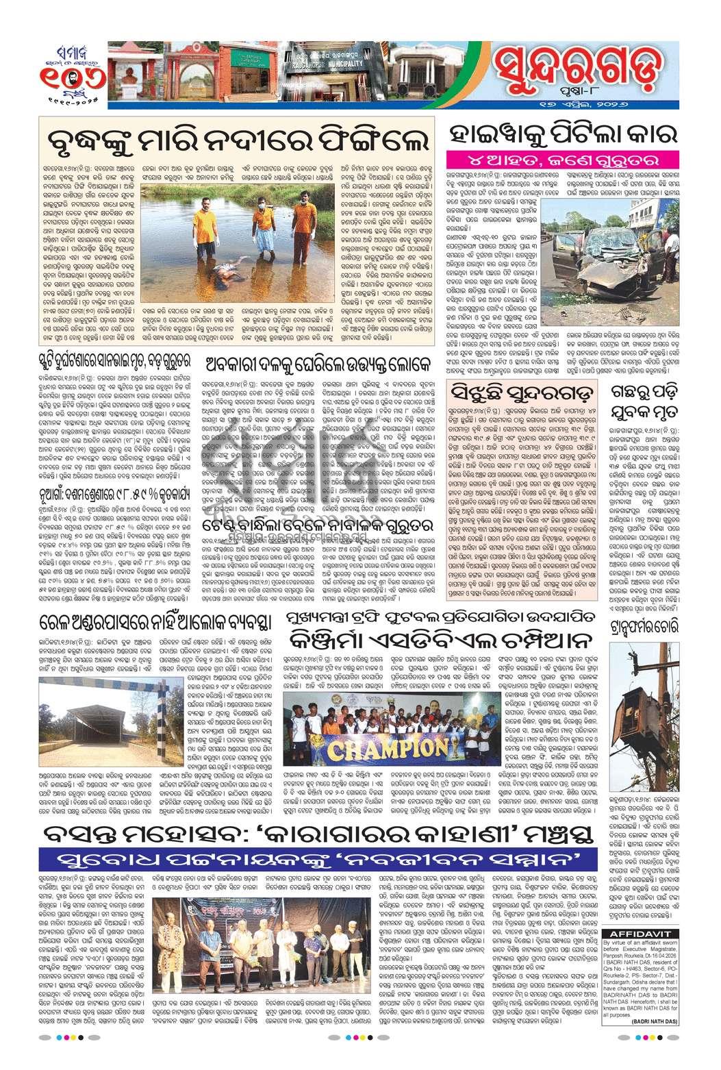 Sambad Epaper - Page 8