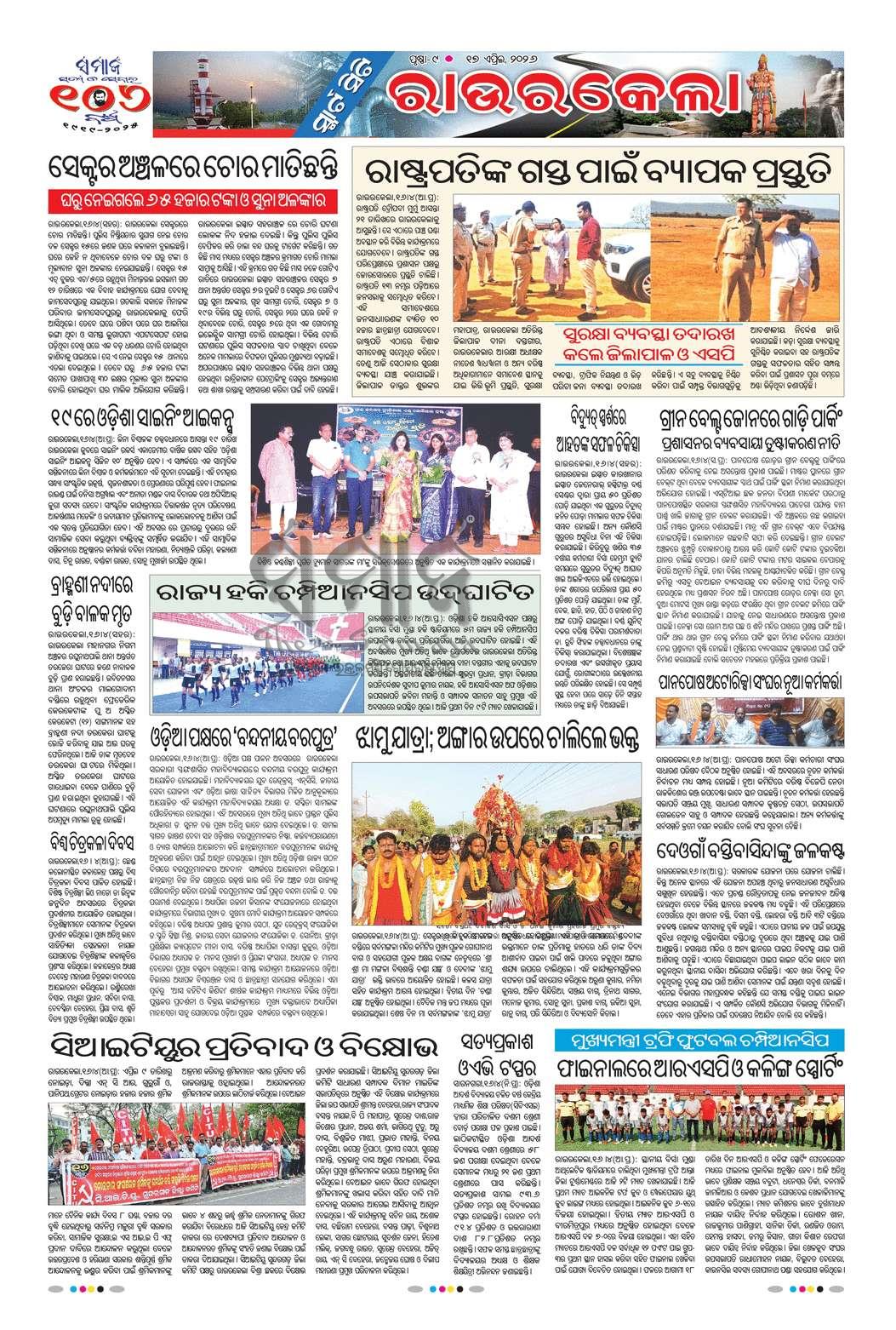Sambad Epaper - Page 9