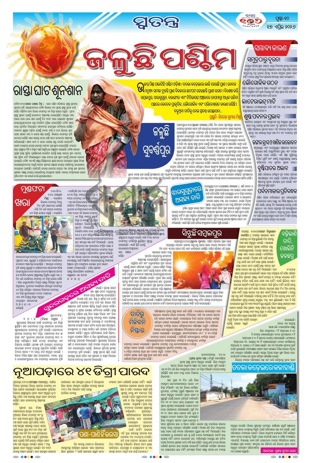 Sambad Epaper - Page 10