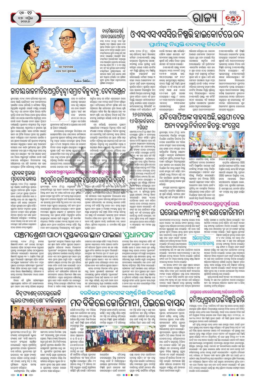 Sambad Epaper - Page 12