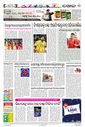 Sambad Epaper - Page 16