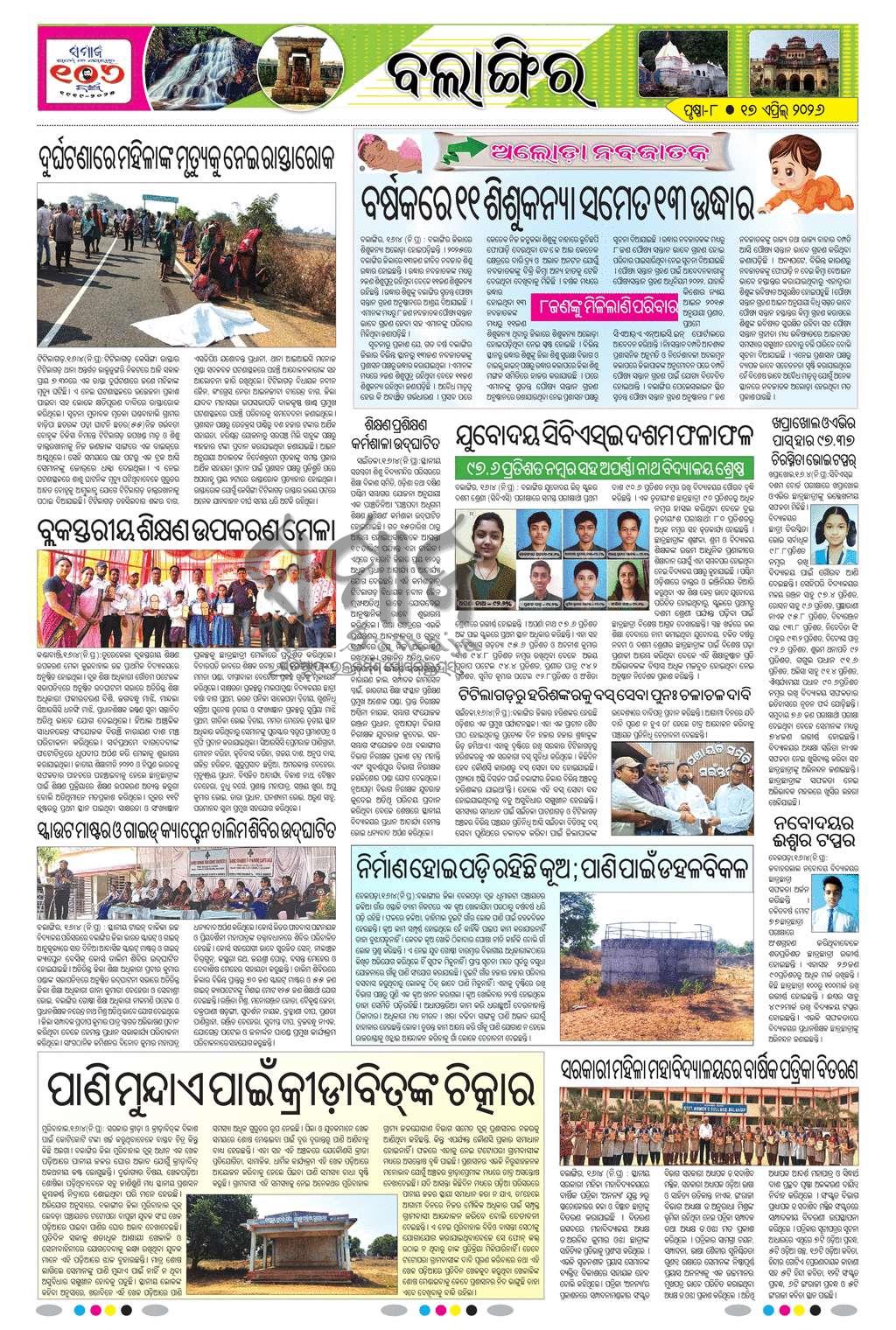 Sambad Epaper - Page 17